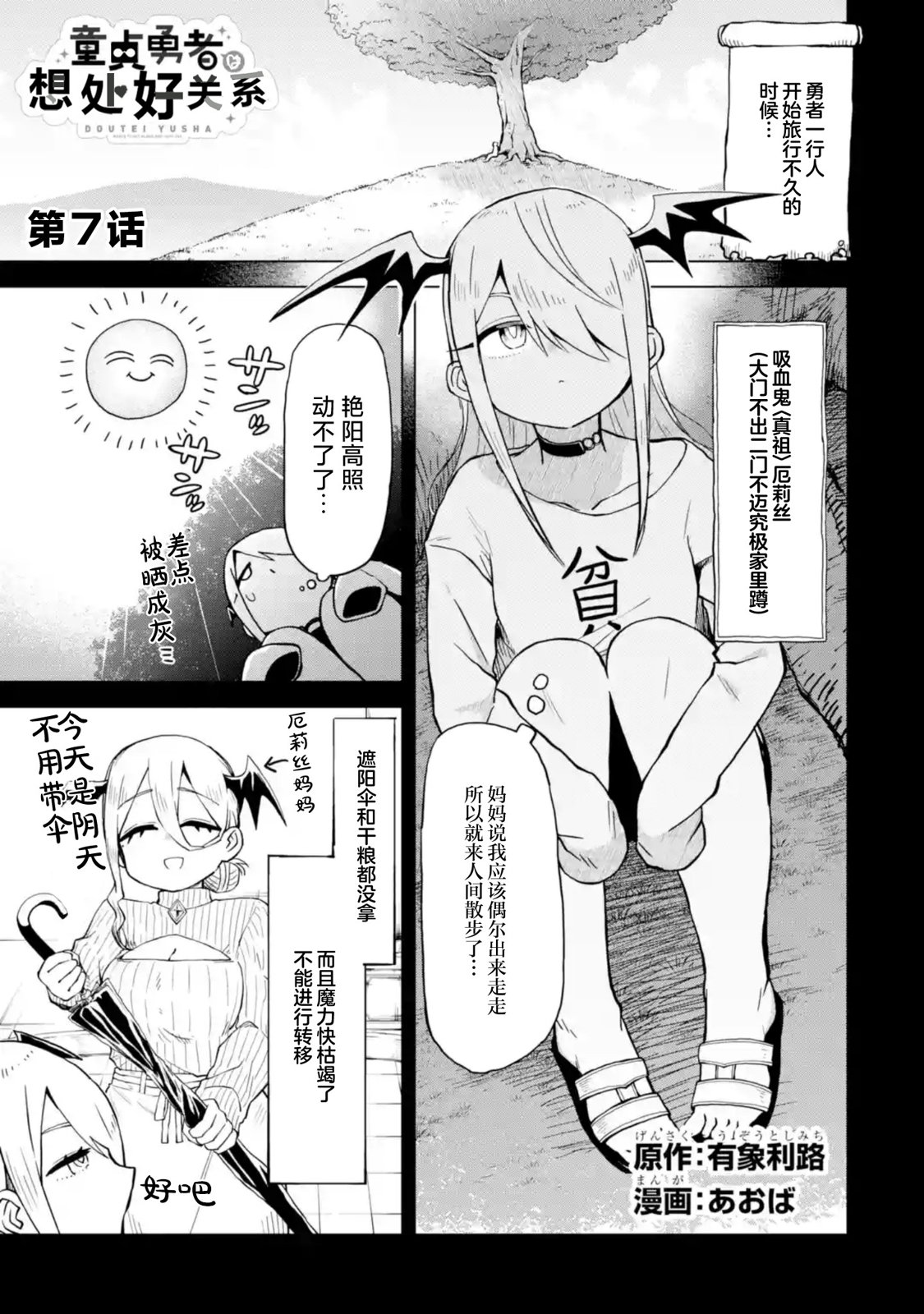 《童贞勇者想处好关系》第7.1话 第1页