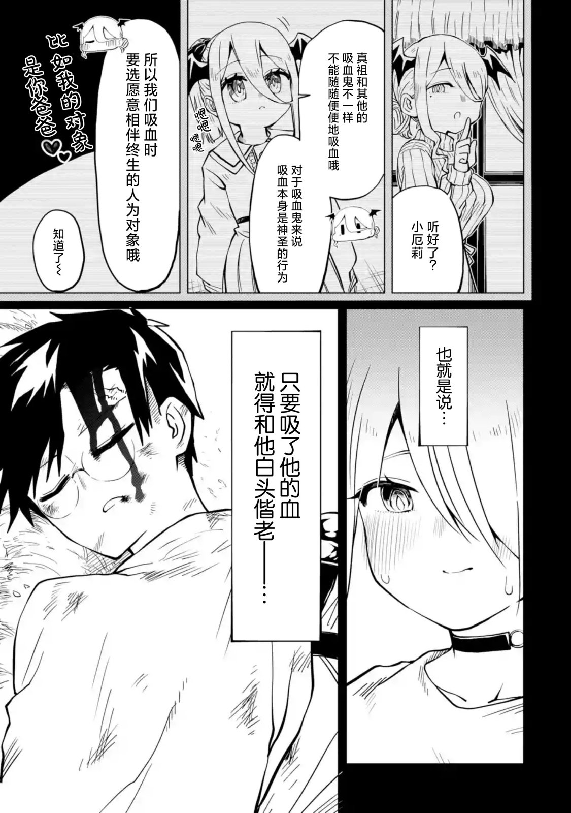 《童贞勇者想处好关系》第7.1话 第5页