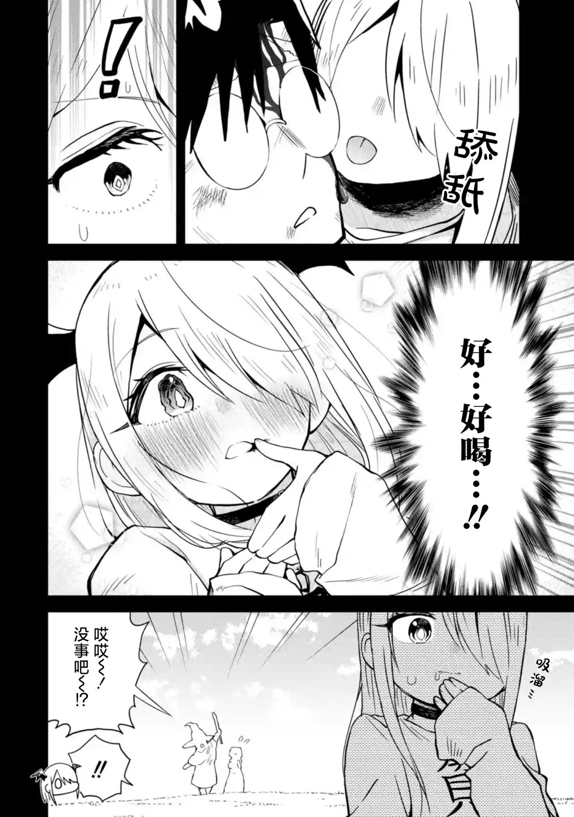 《童贞勇者想处好关系》第7.1话 第8页