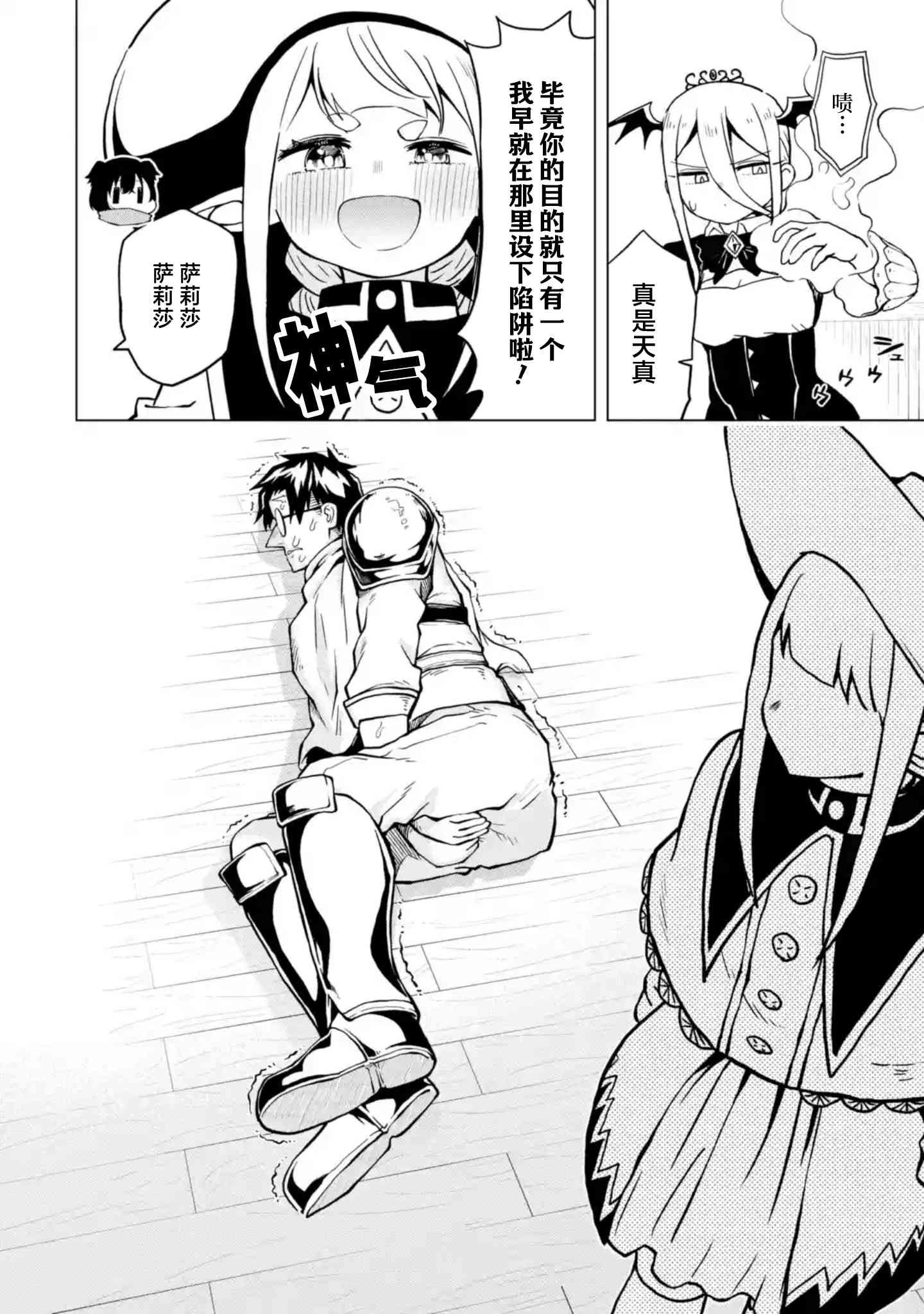 《童贞勇者想处好关系》第7.3话 第10页