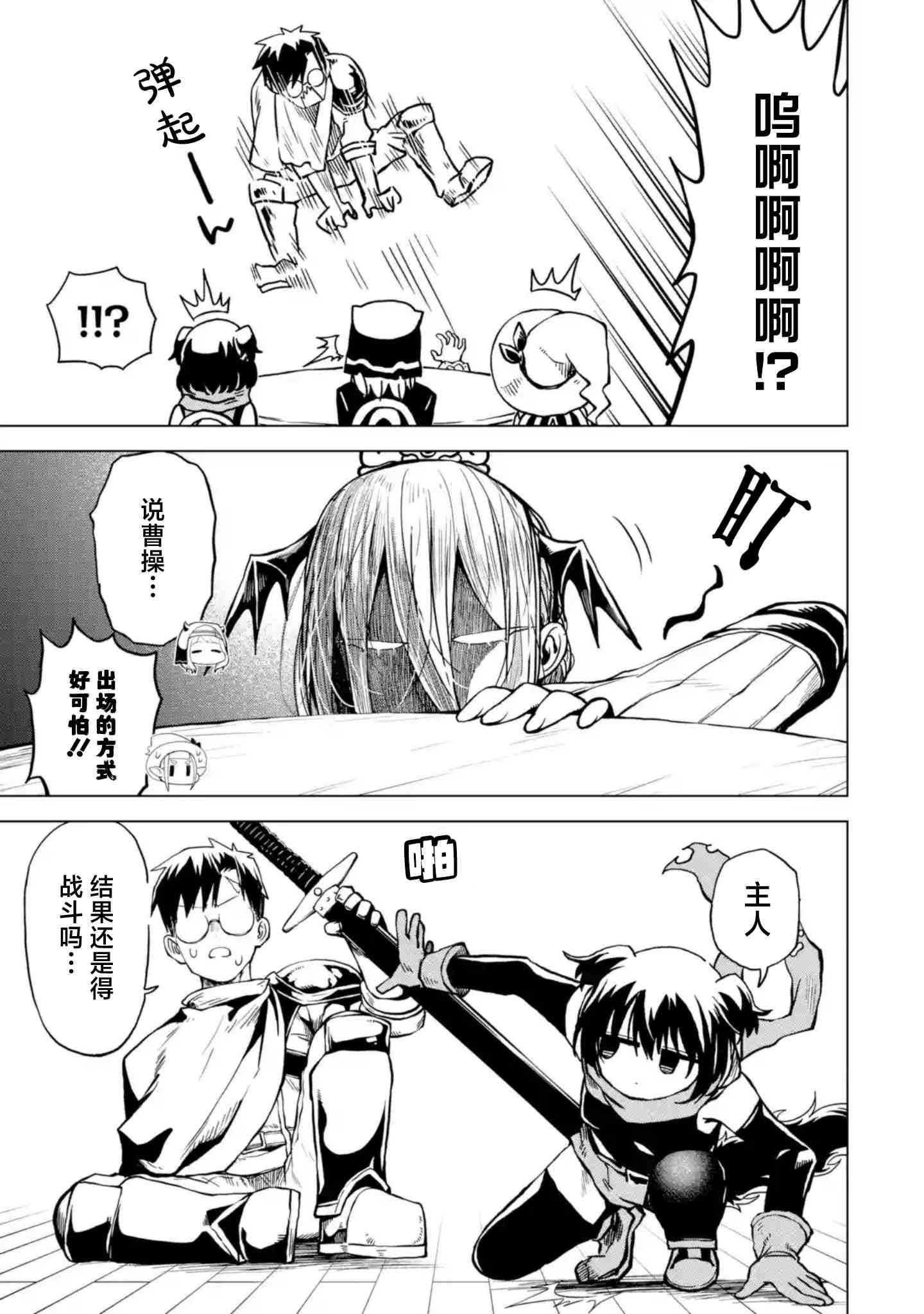 《童贞勇者想处好关系》第7.3话 第5页