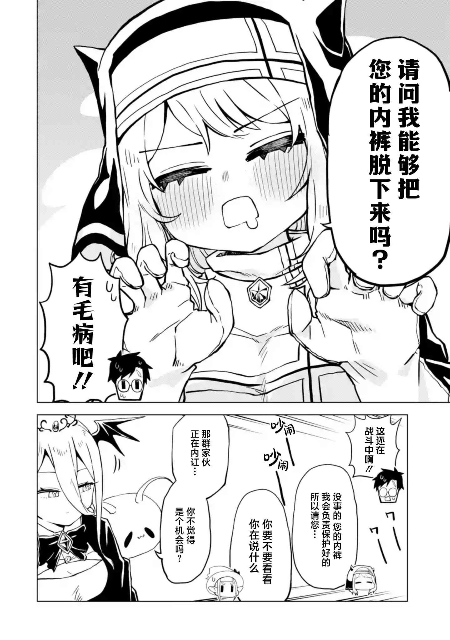 《童贞勇者想处好关系》第7.3话 第8页