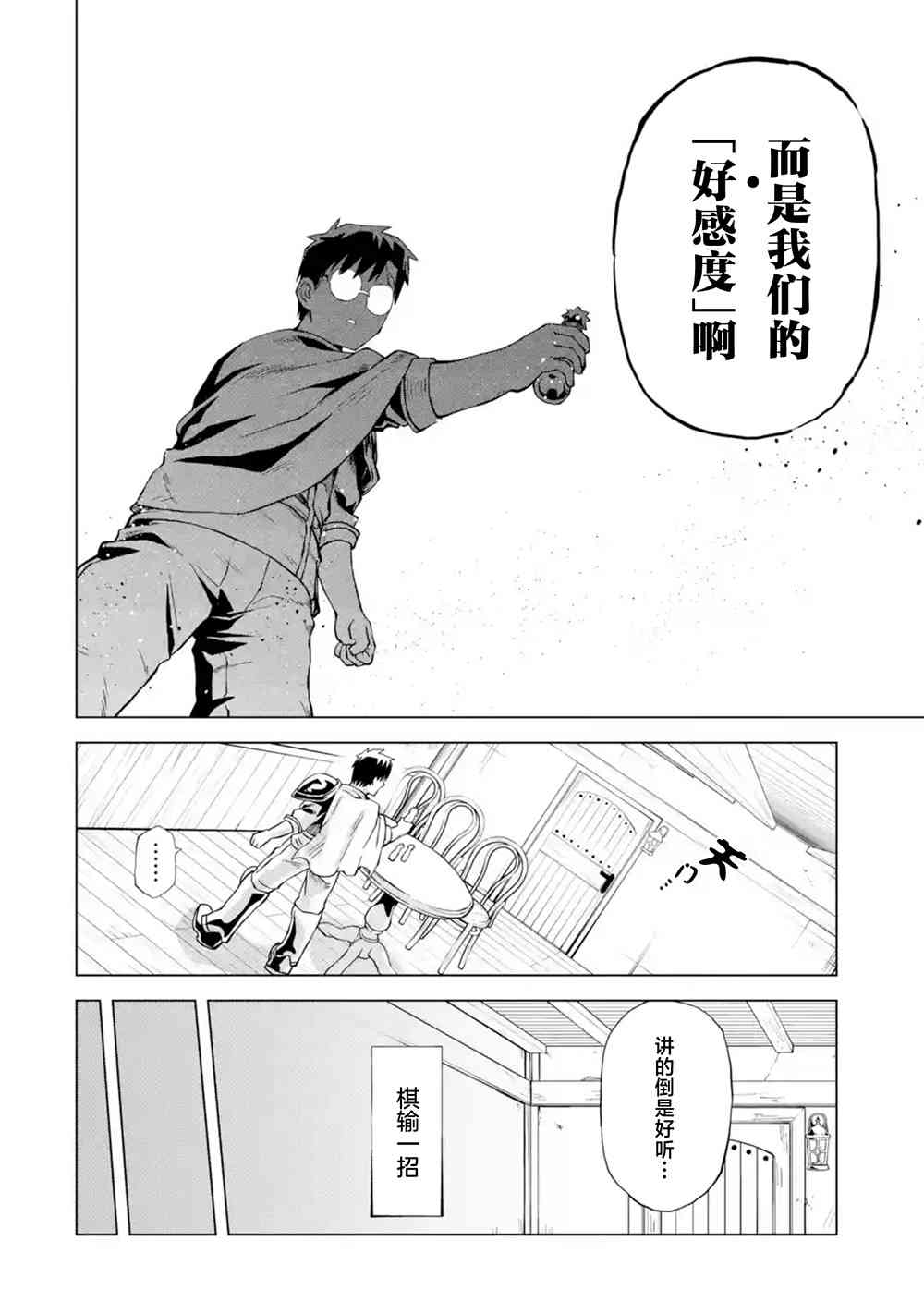 《童贞勇者想处好关系》第8.1话 第10页