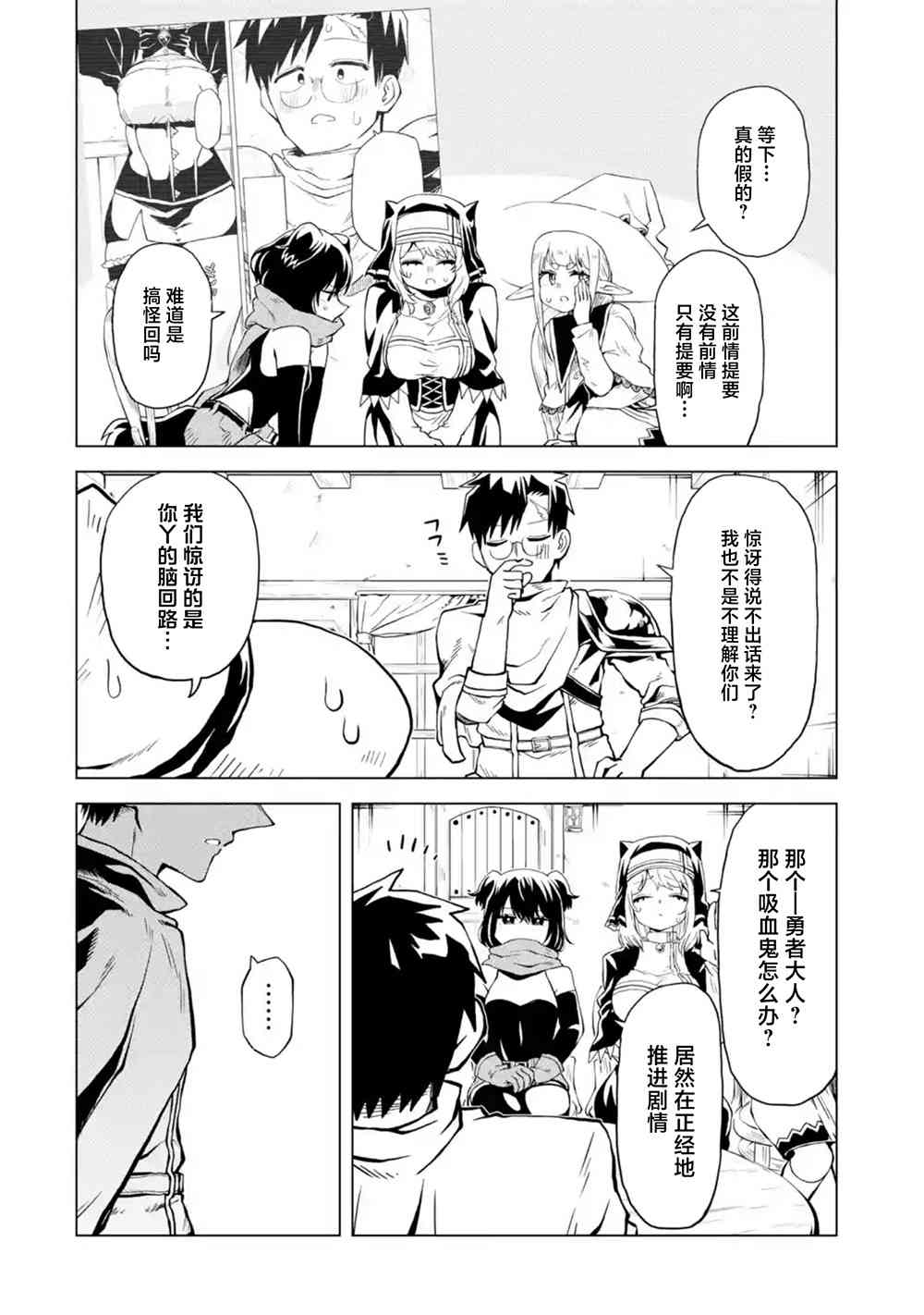 《童贞勇者想处好关系》第8.1话 第2页
