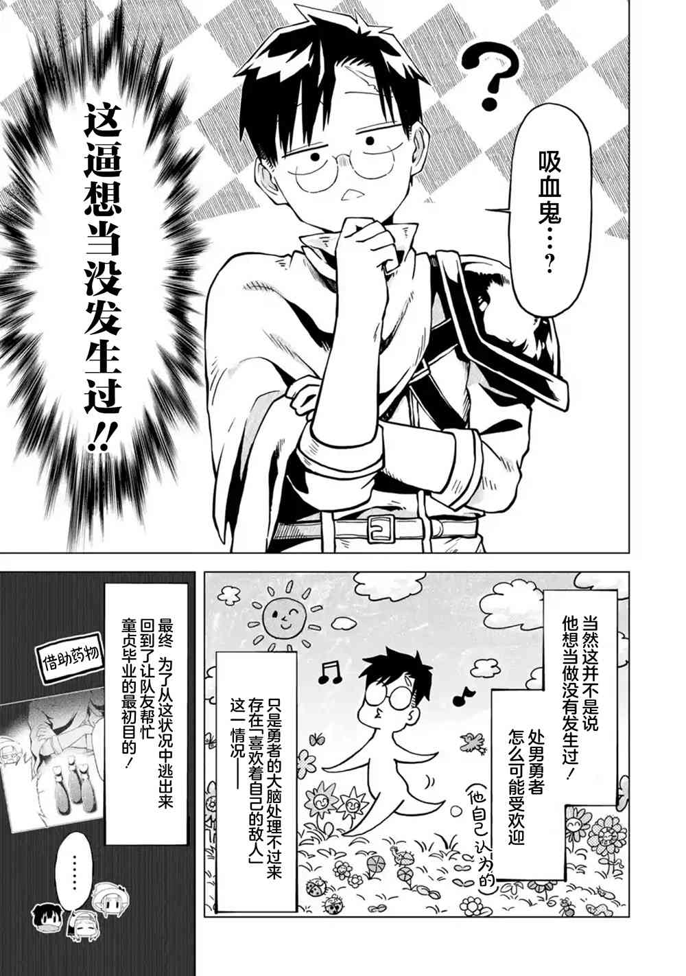 《童贞勇者想处好关系》第8.1话 第3页