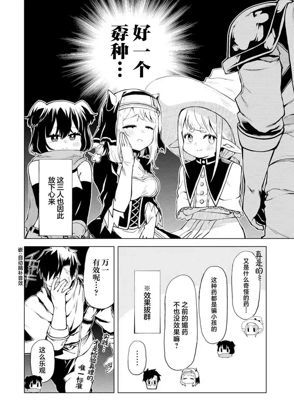 《童贞勇者想处好关系》第8.1话 第4页