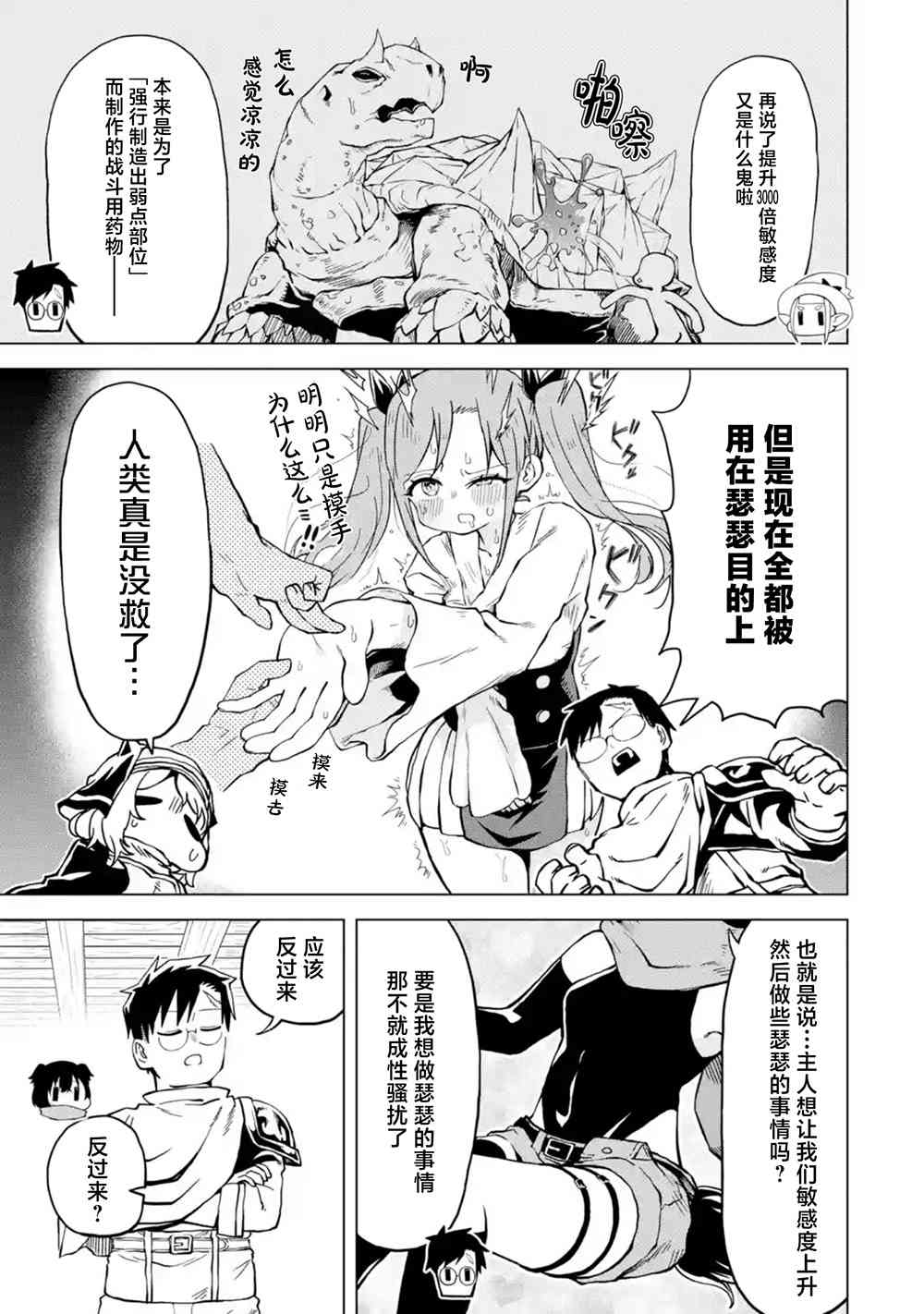 《童贞勇者想处好关系》第8.1话 第5页