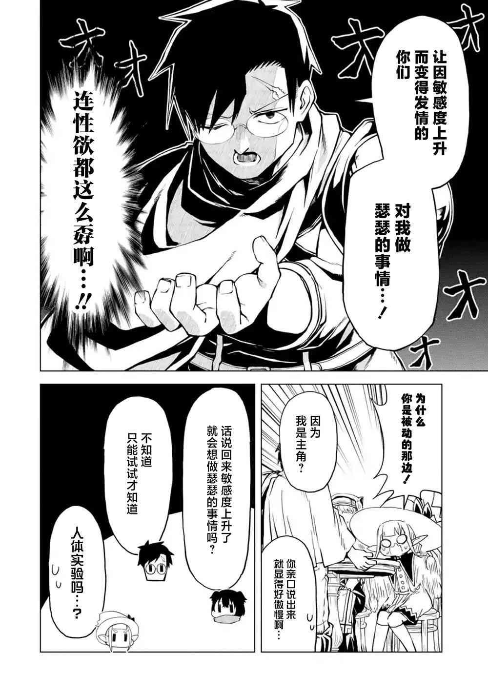 《童贞勇者想处好关系》第8.1话 第6页