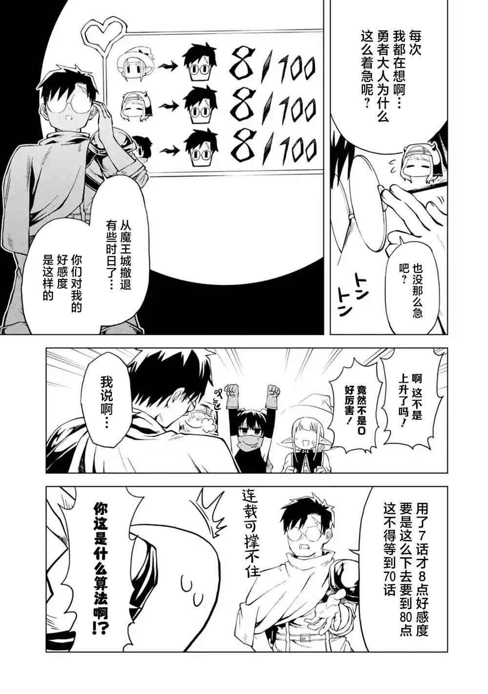 《童贞勇者想处好关系》第8.1话 第7页