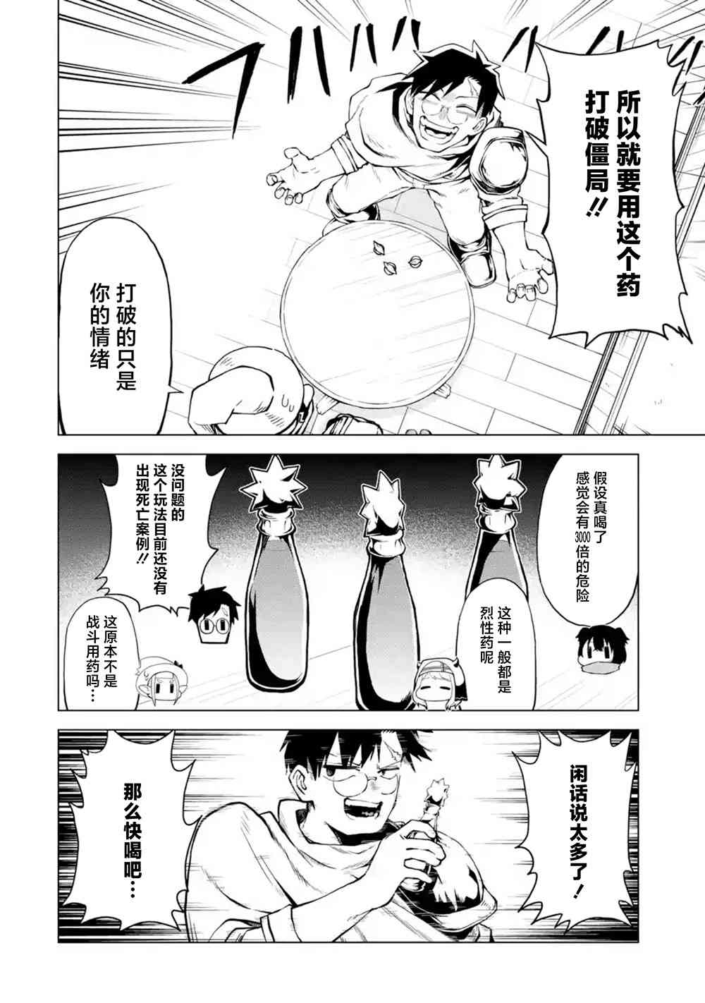 《童贞勇者想处好关系》第8.1话 第8页