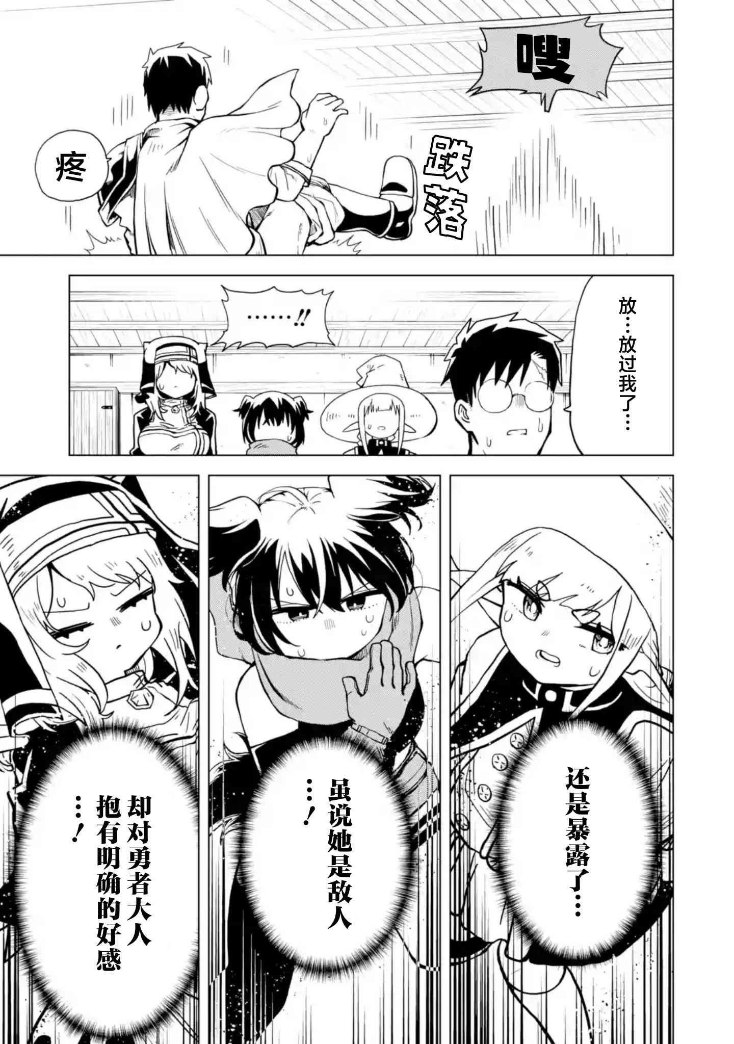 《童贞勇者想处好关系》第7.4话 第11页