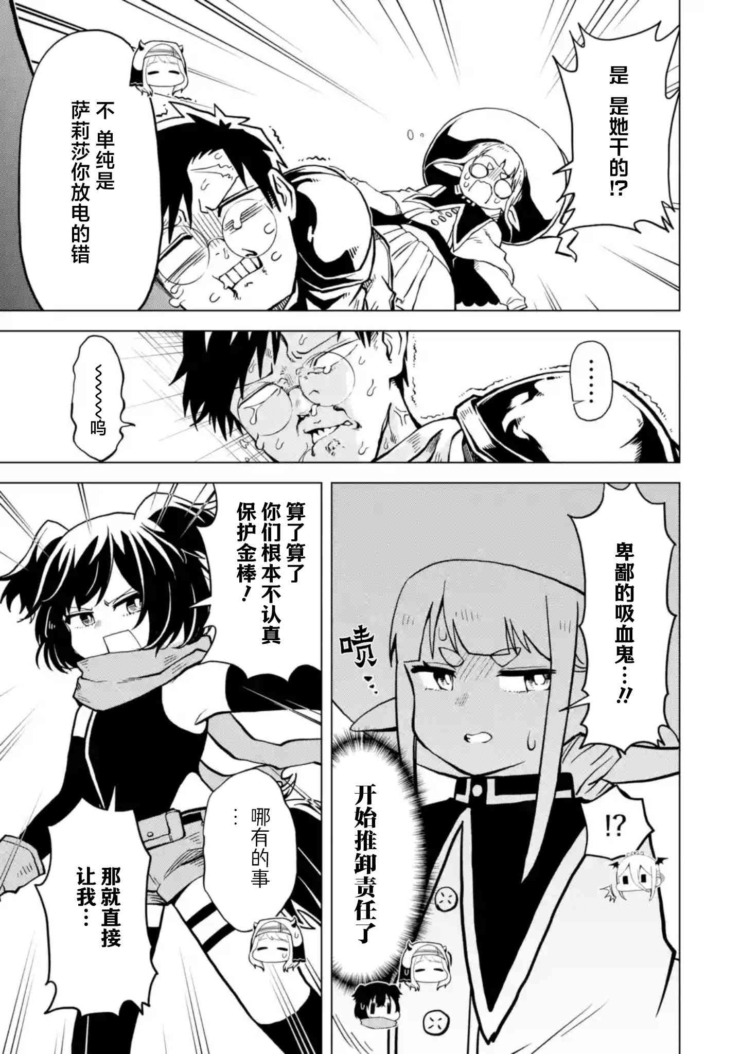 《童贞勇者想处好关系》第7.4话 第1页