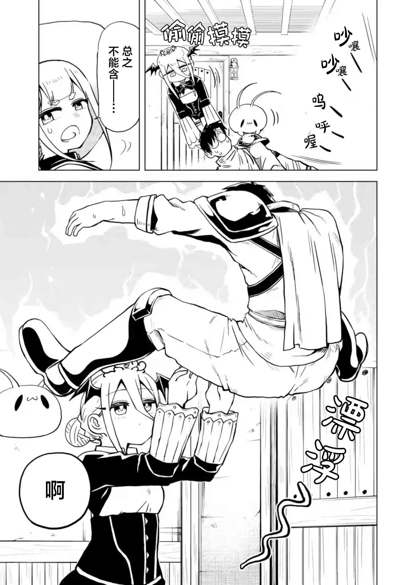 《童贞勇者想处好关系》第7.4话 第3页