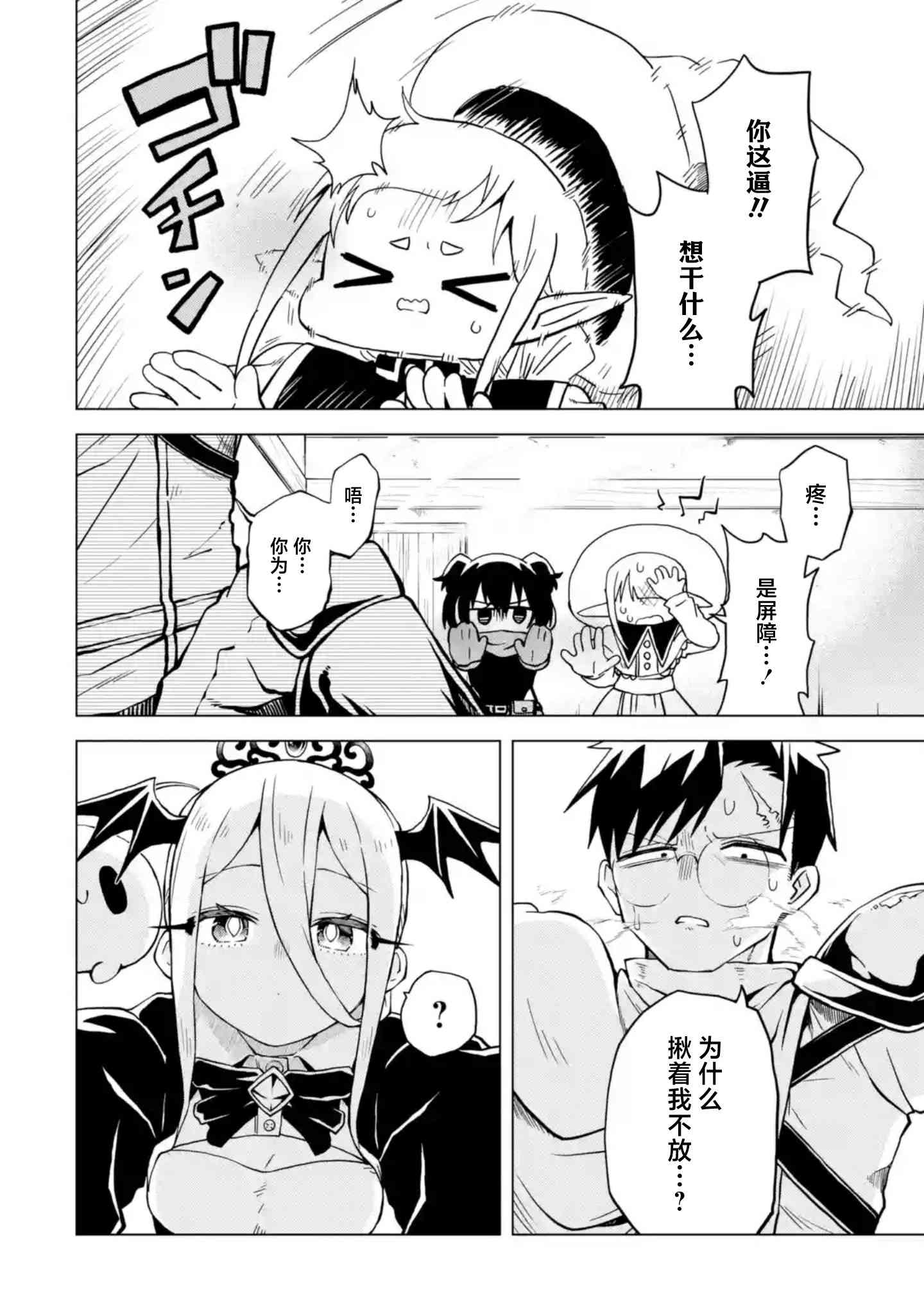 《童贞勇者想处好关系》第7.4话 第4页