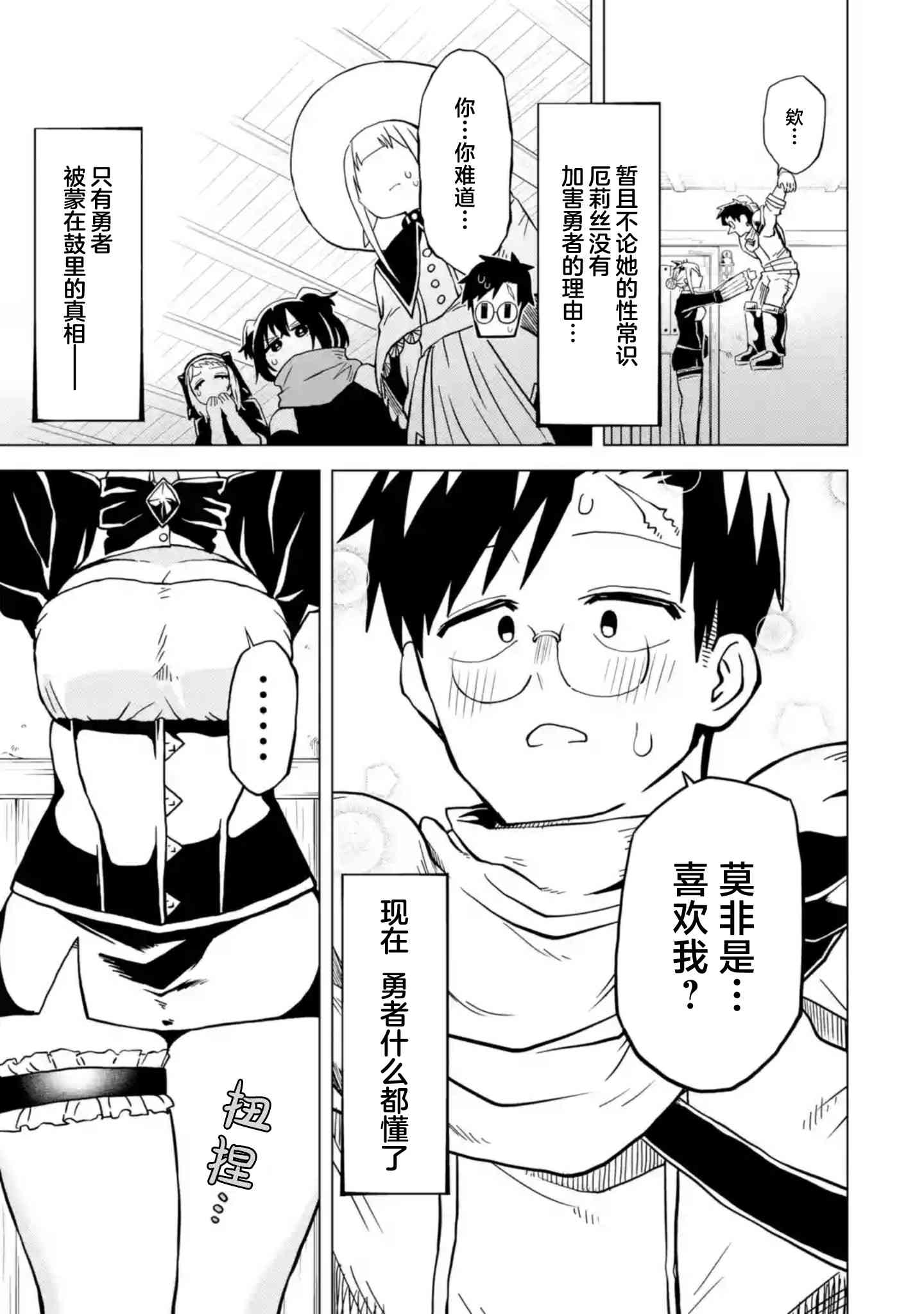 《童贞勇者想处好关系》第7.4话 第7页