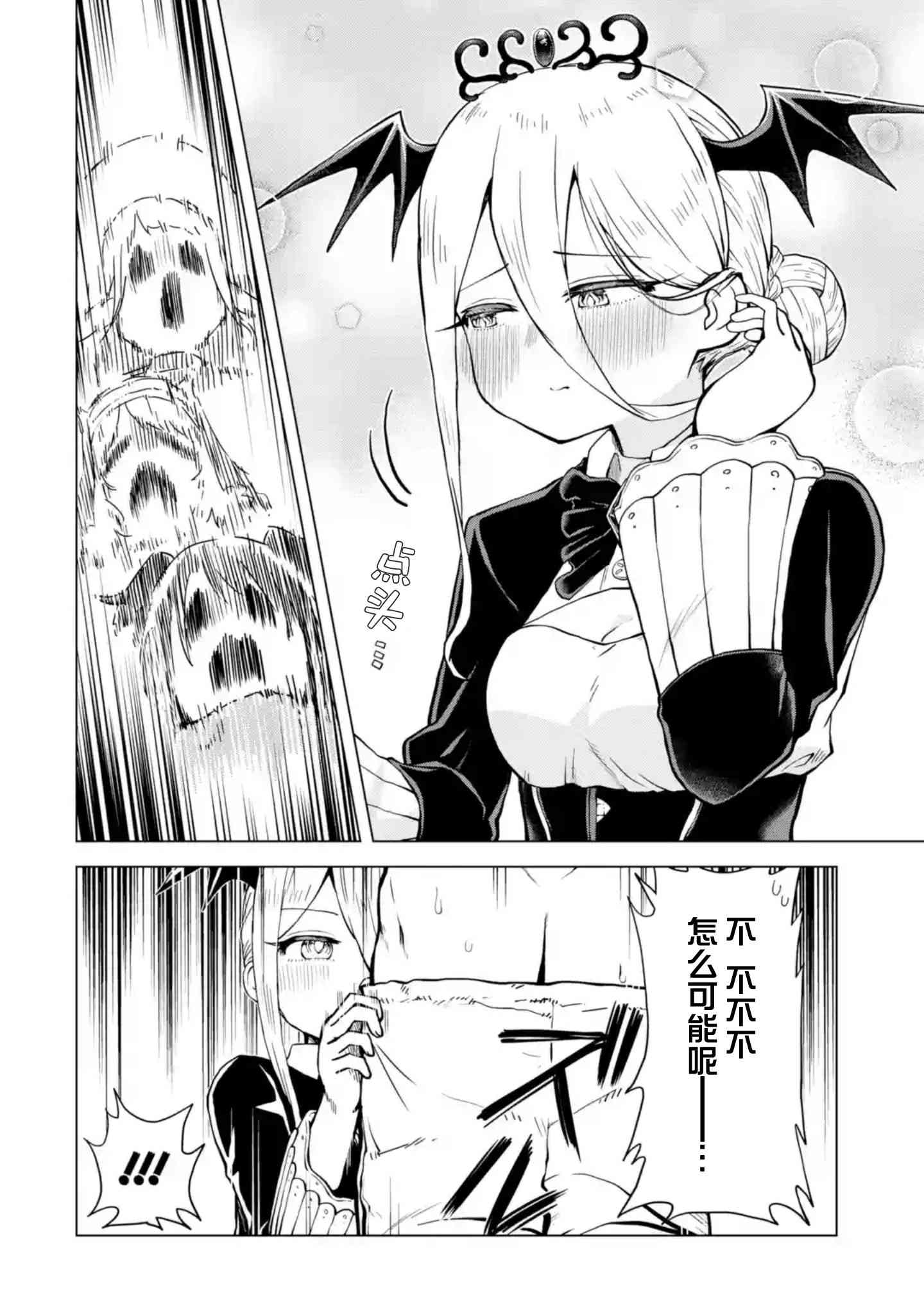 《童贞勇者想处好关系》第7.4话 第8页