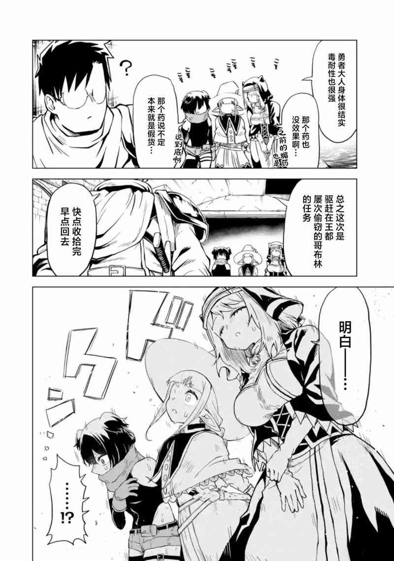 《童贞勇者想处好关系》第8.2話 第10页