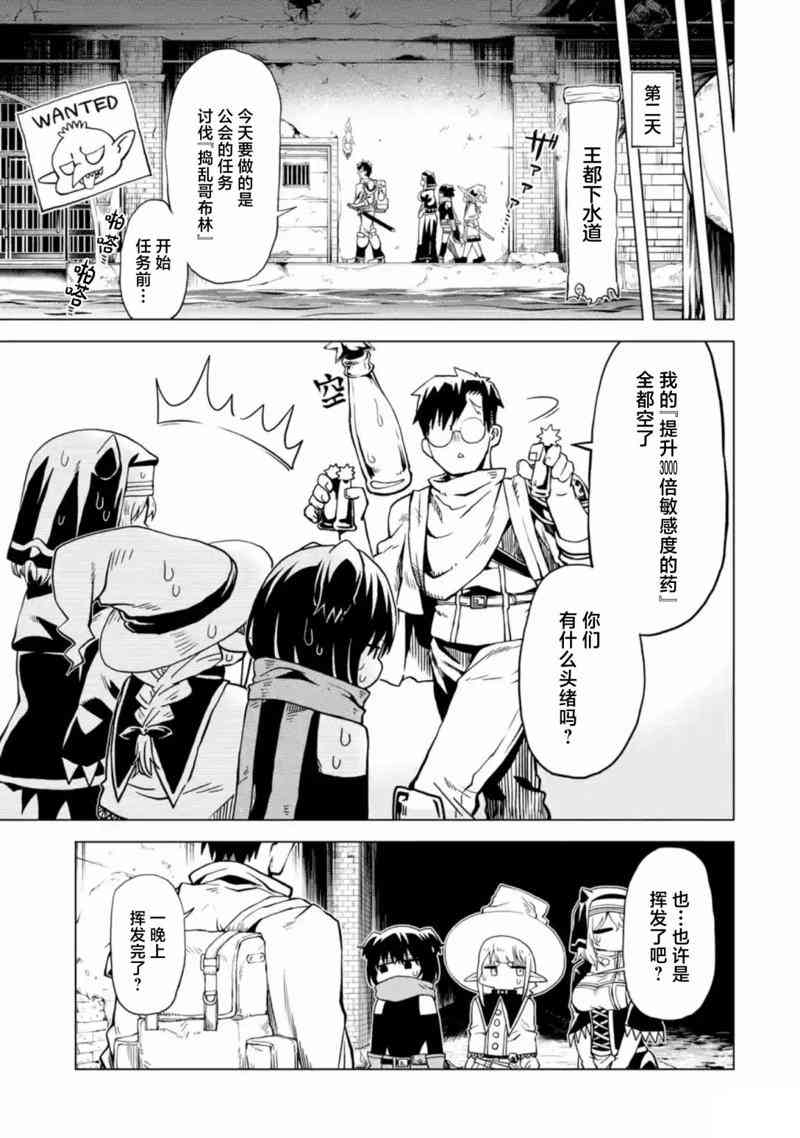 《童贞勇者想处好关系》第8.2話 第1页