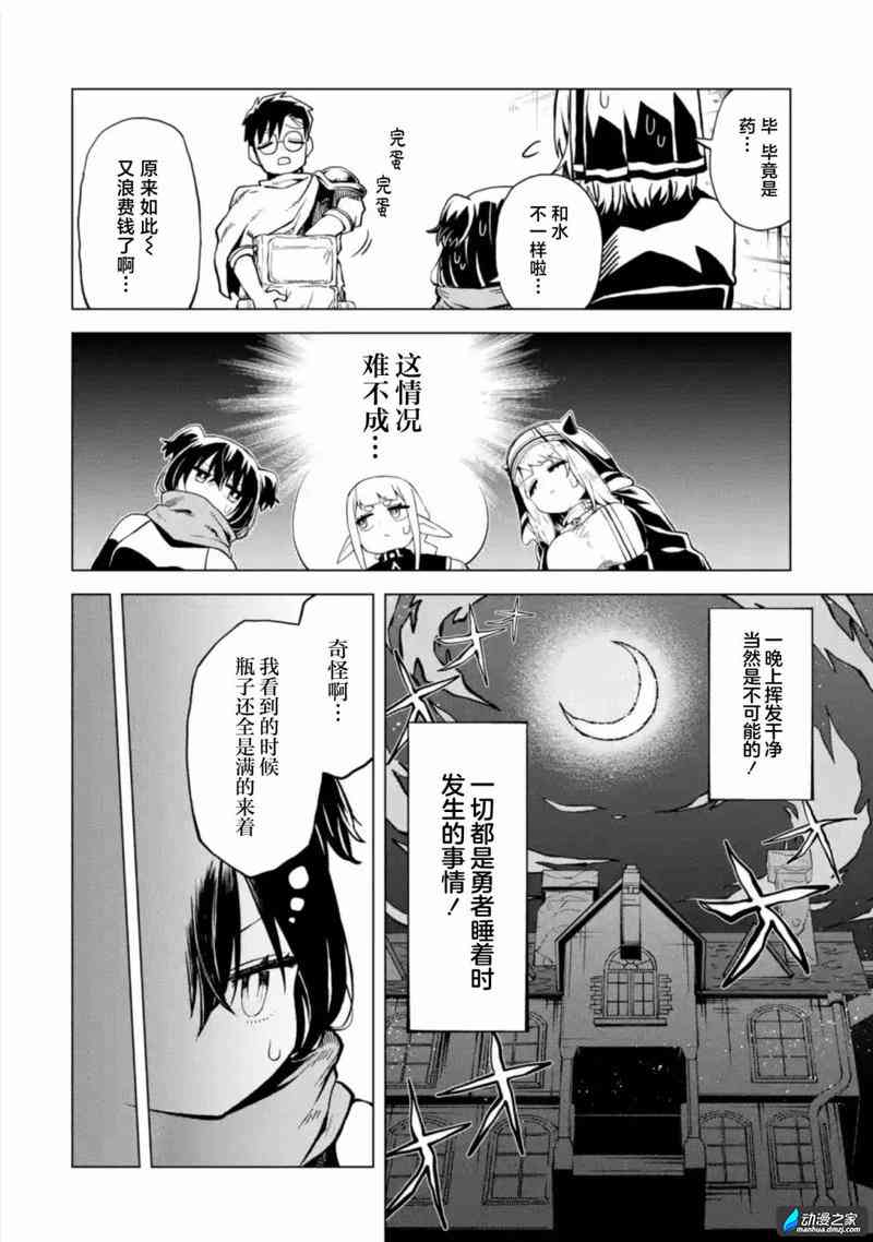 《童贞勇者想处好关系》第8.2話 第2页