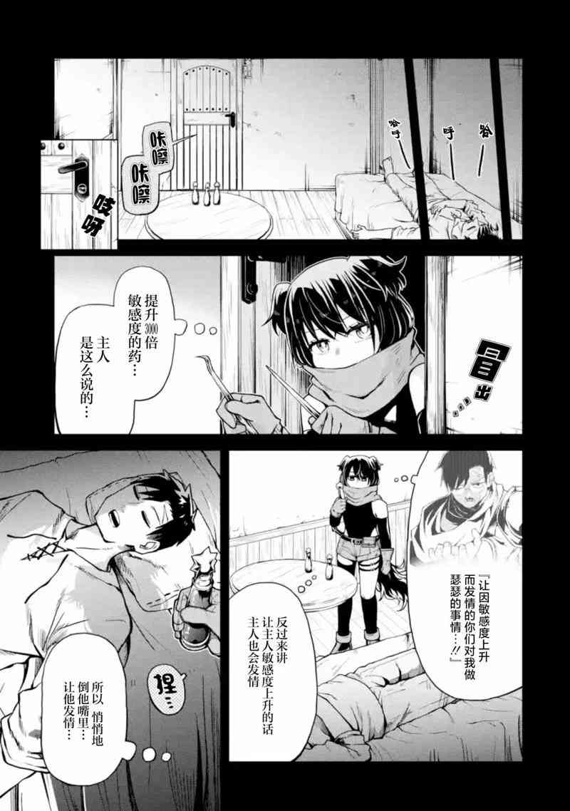 《童贞勇者想处好关系》第8.2話 第3页
