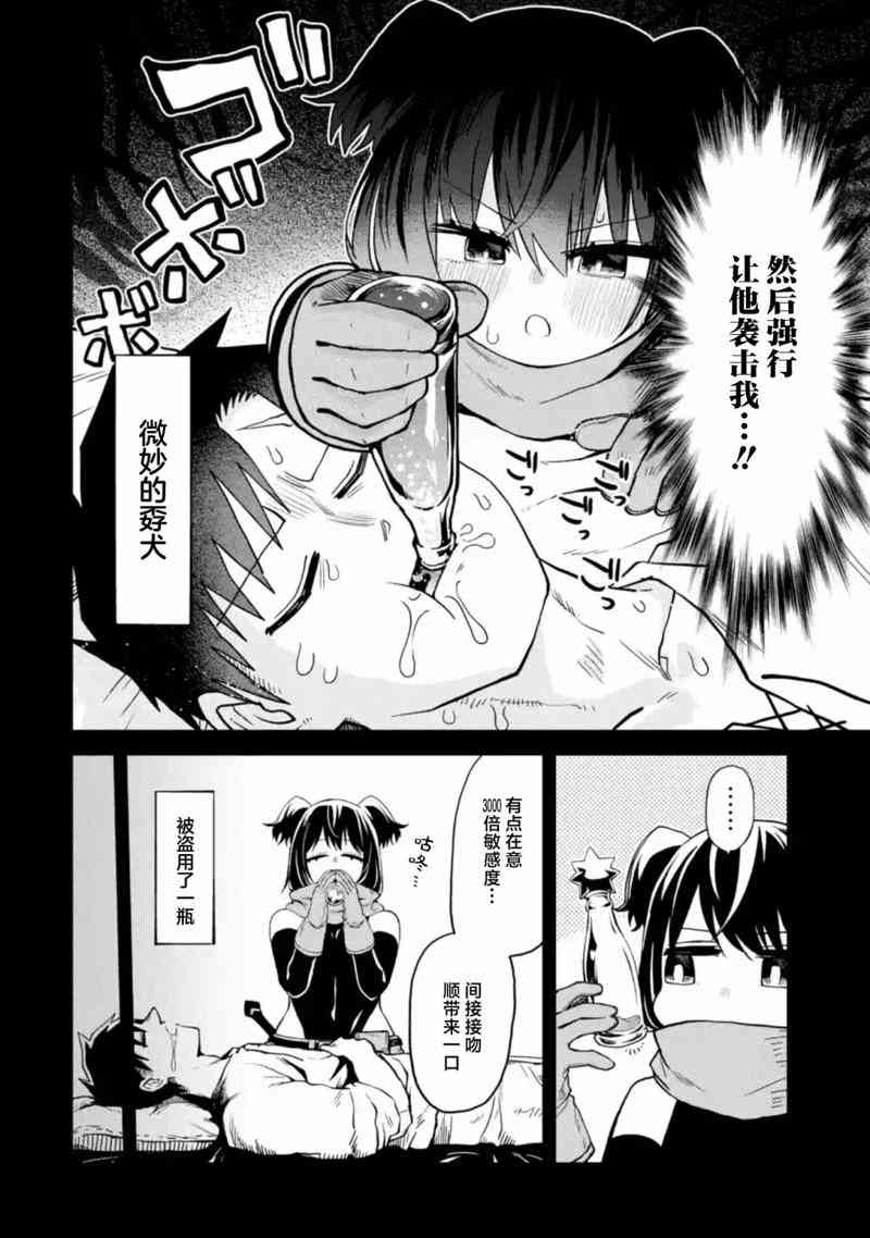 《童贞勇者想处好关系》第8.2話 第4页