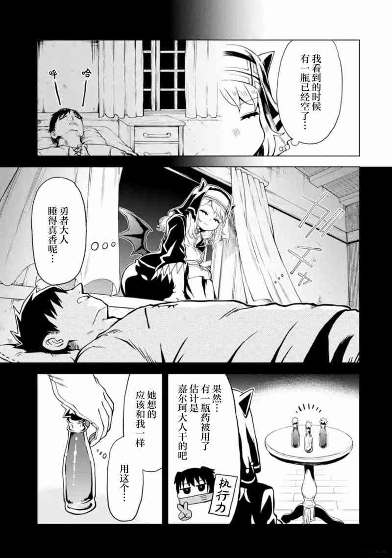 《童贞勇者想处好关系》第8.2話 第5页