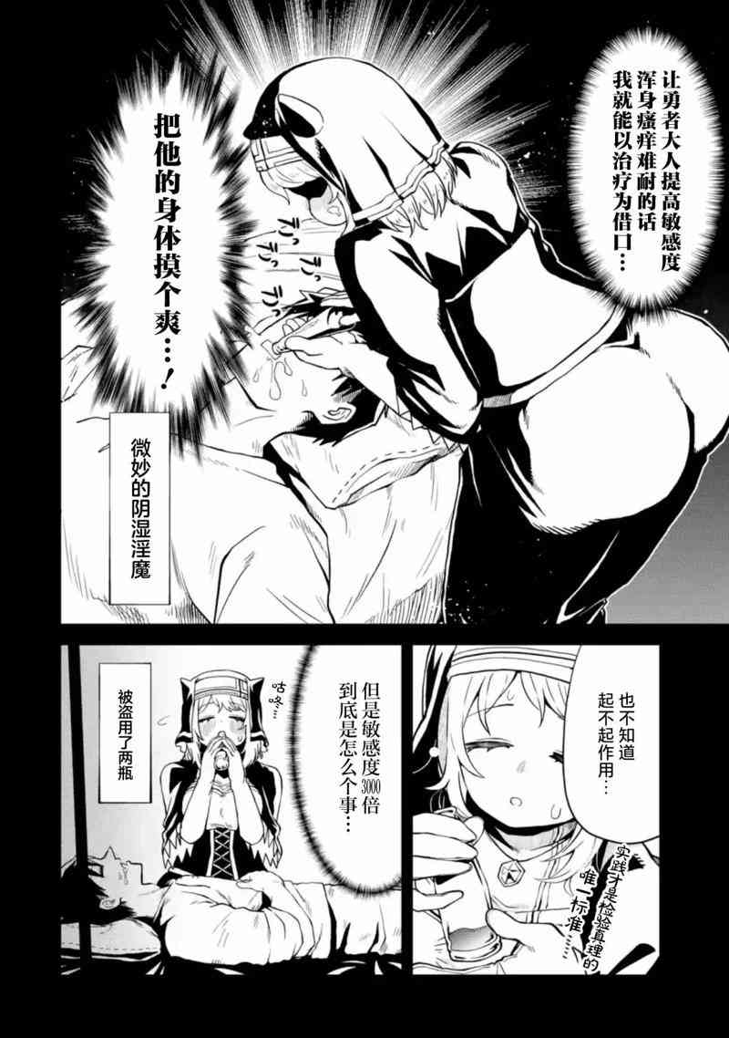 《童贞勇者想处好关系》第8.2話 第6页