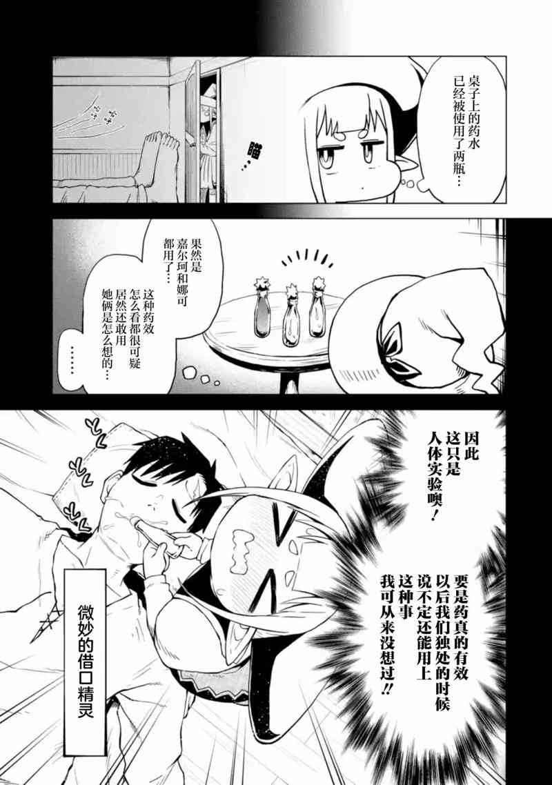 《童贞勇者想处好关系》第8.2話 第7页