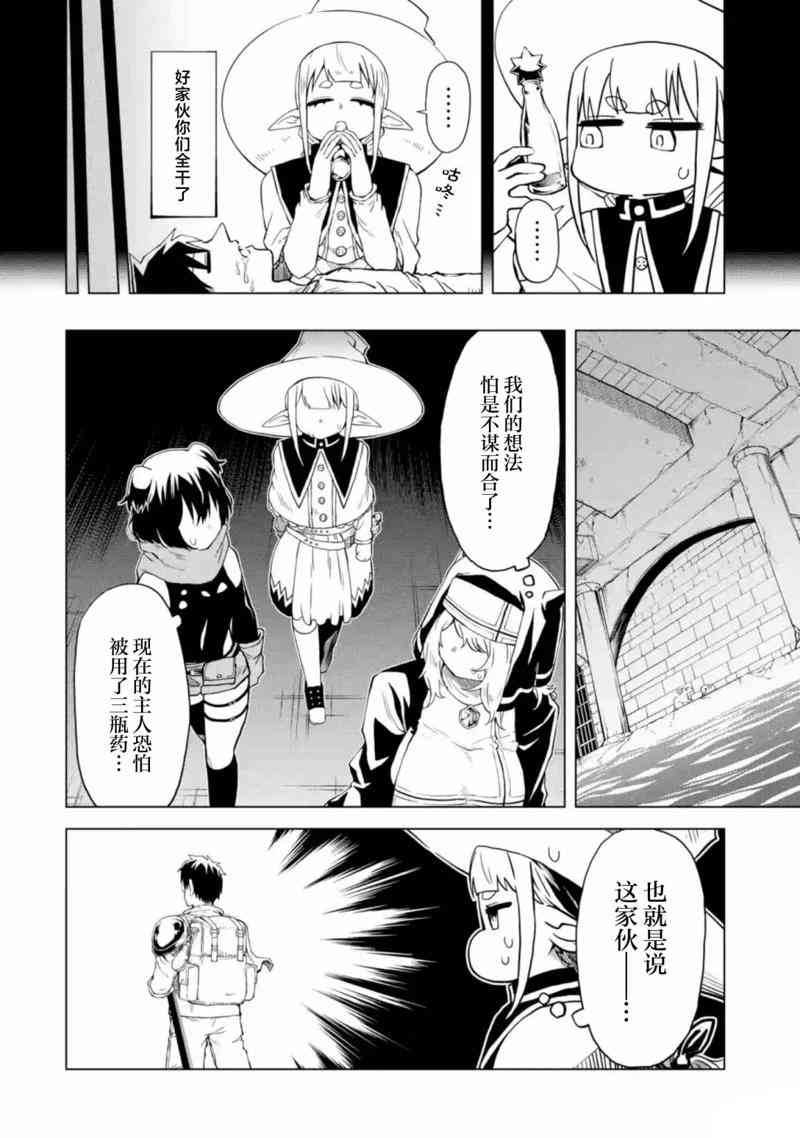 《童贞勇者想处好关系》第8.2話 第8页