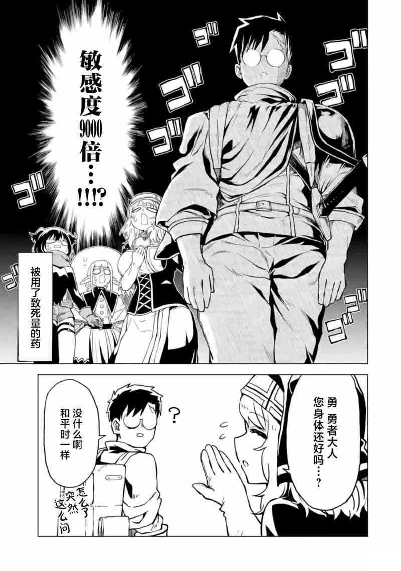 《童贞勇者想处好关系》第8.2話 第9页