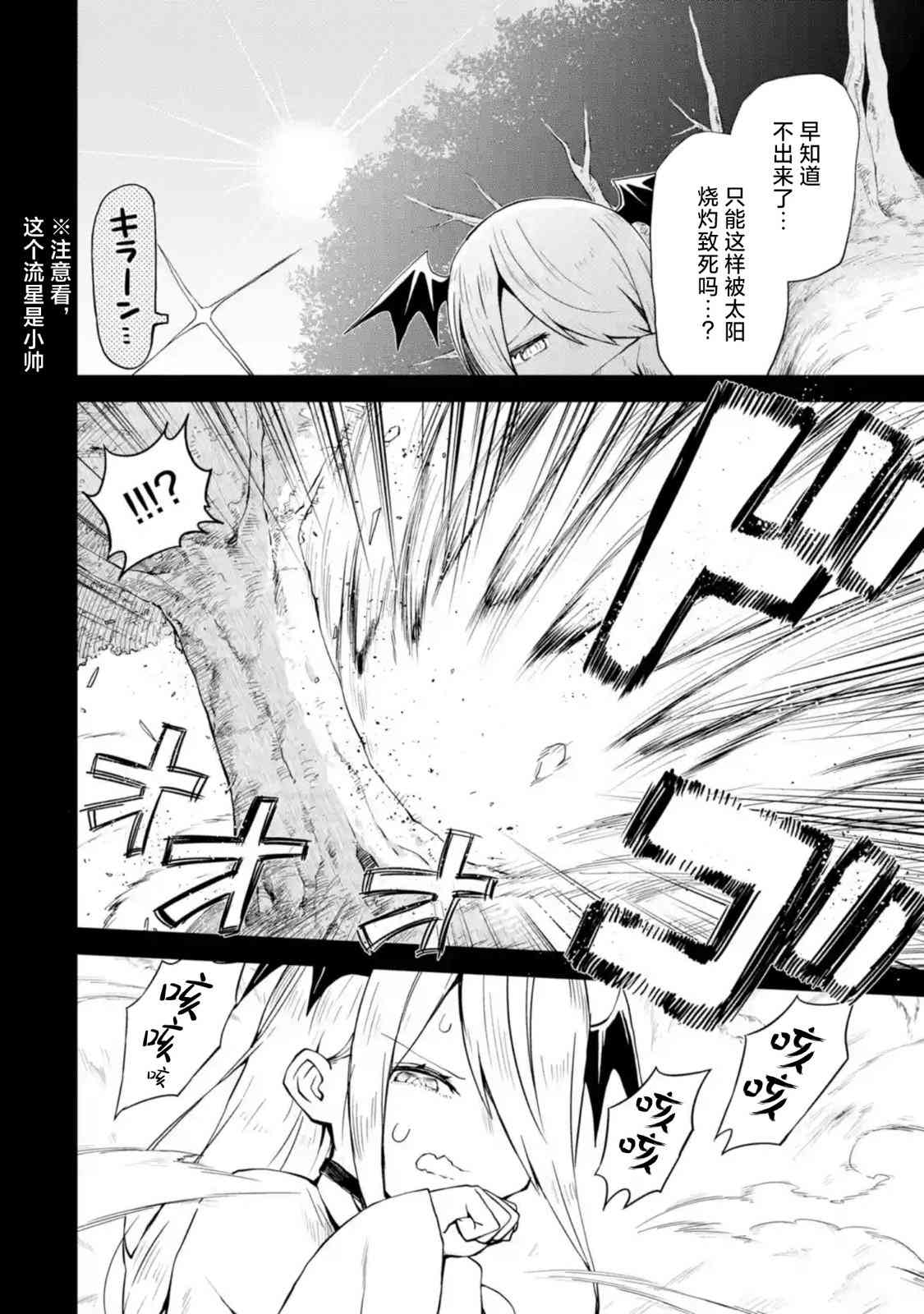 《童贞勇者想处好关系》第7.1话 第2页