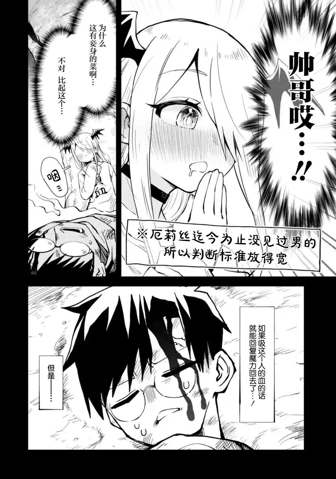 《童贞勇者想处好关系》第7.1话 第4页