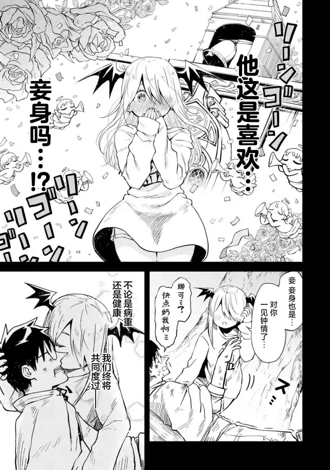 《童贞勇者想处好关系》第7.1话 第7页