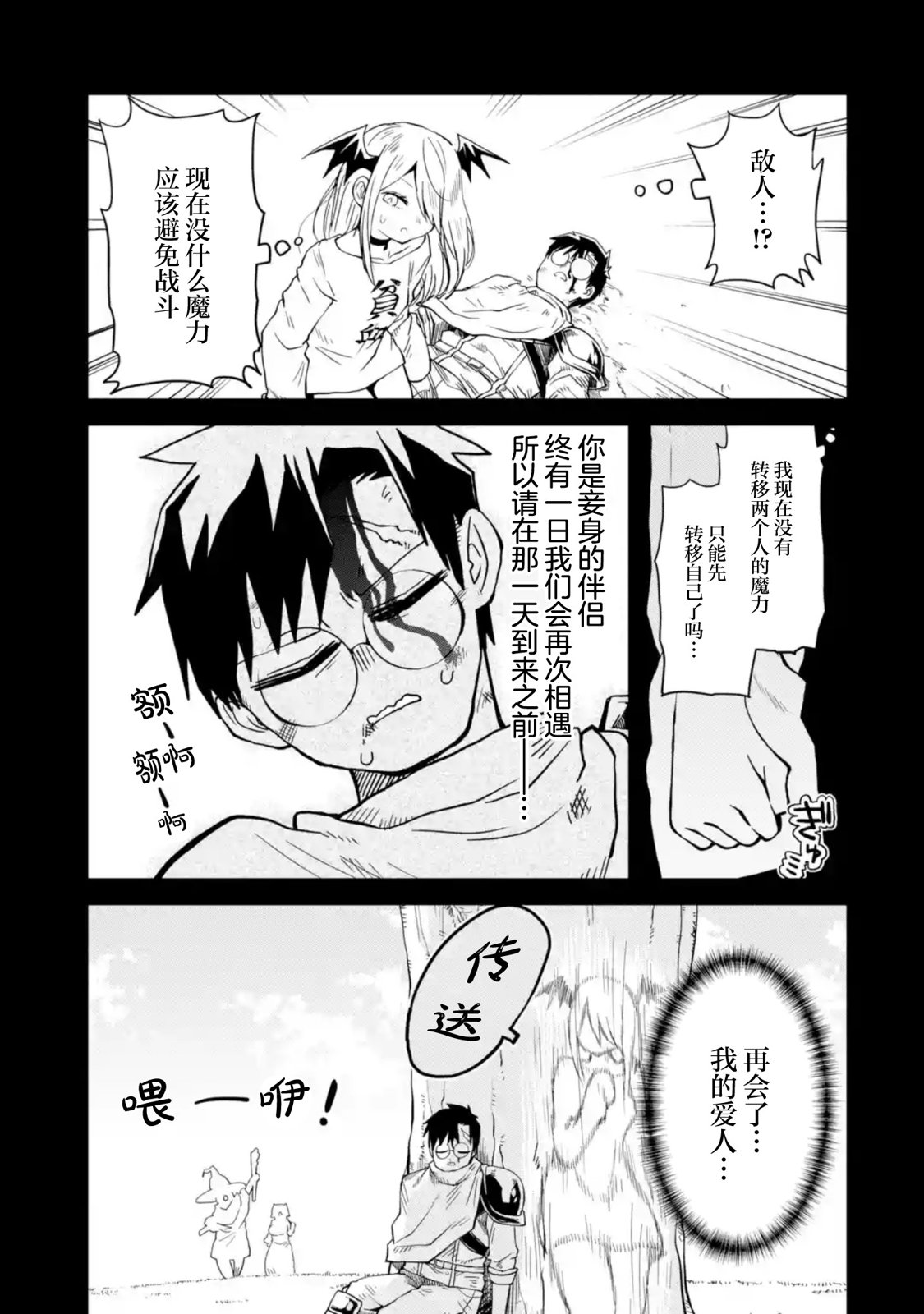 《童贞勇者想处好关系》第7.1话 第9页