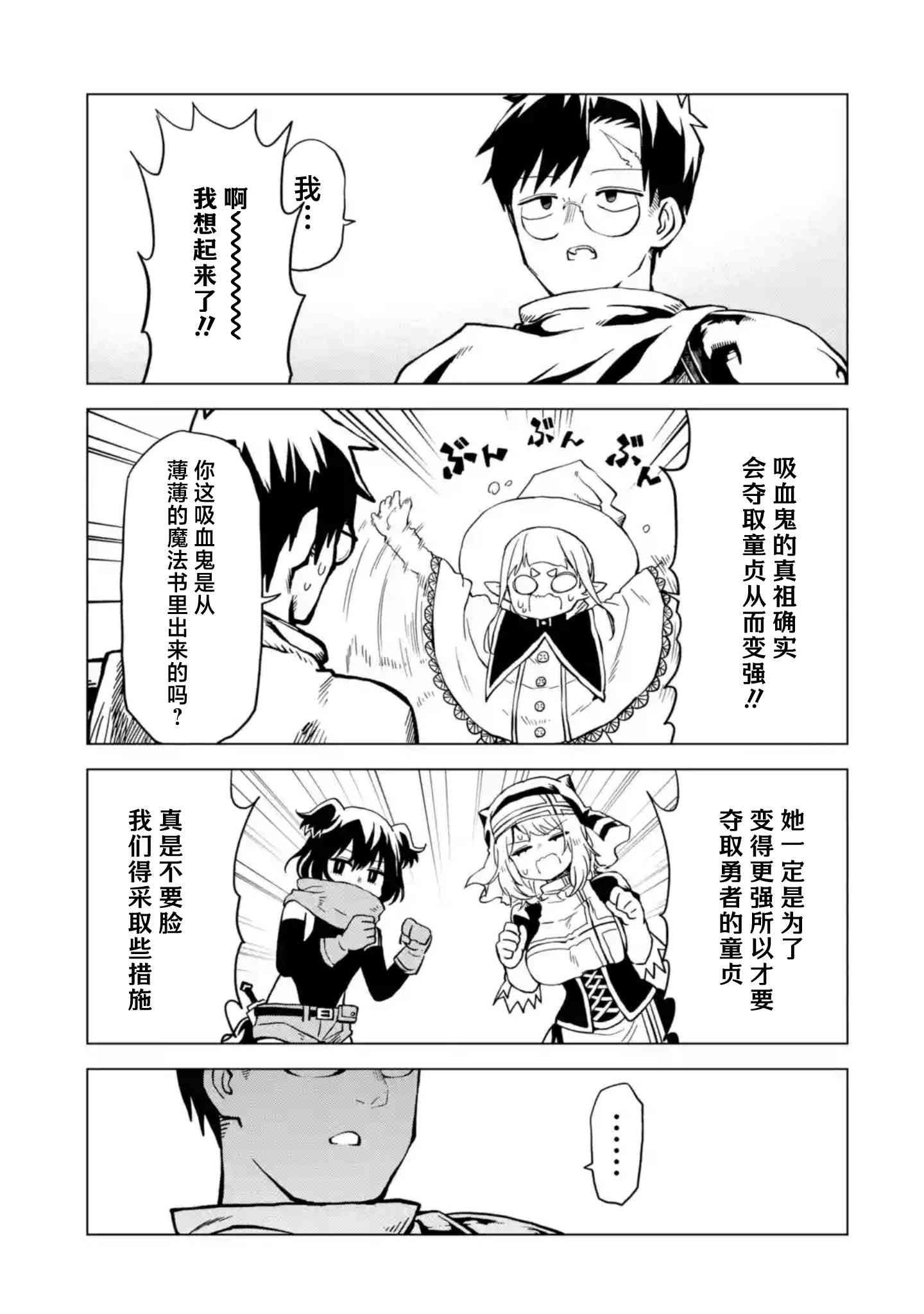 《童贞勇者想处好关系》第7.3话 第1页
