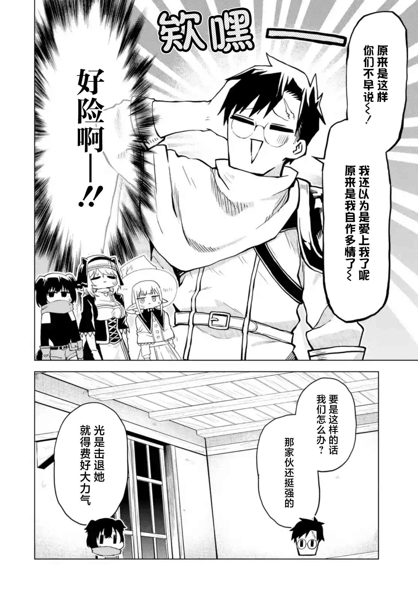 《童贞勇者想处好关系》第7.3话 第2页