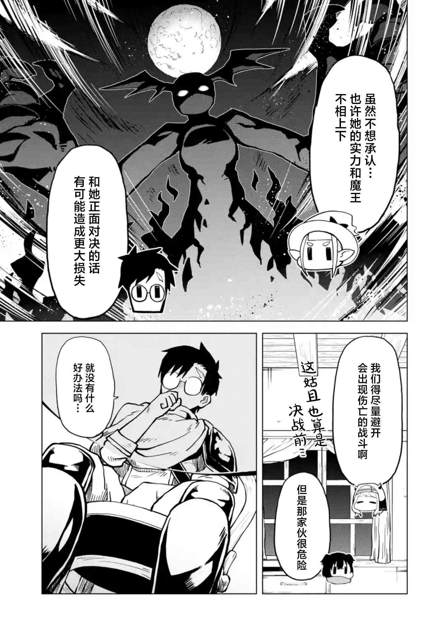 《童贞勇者想处好关系》第7.3话 第3页