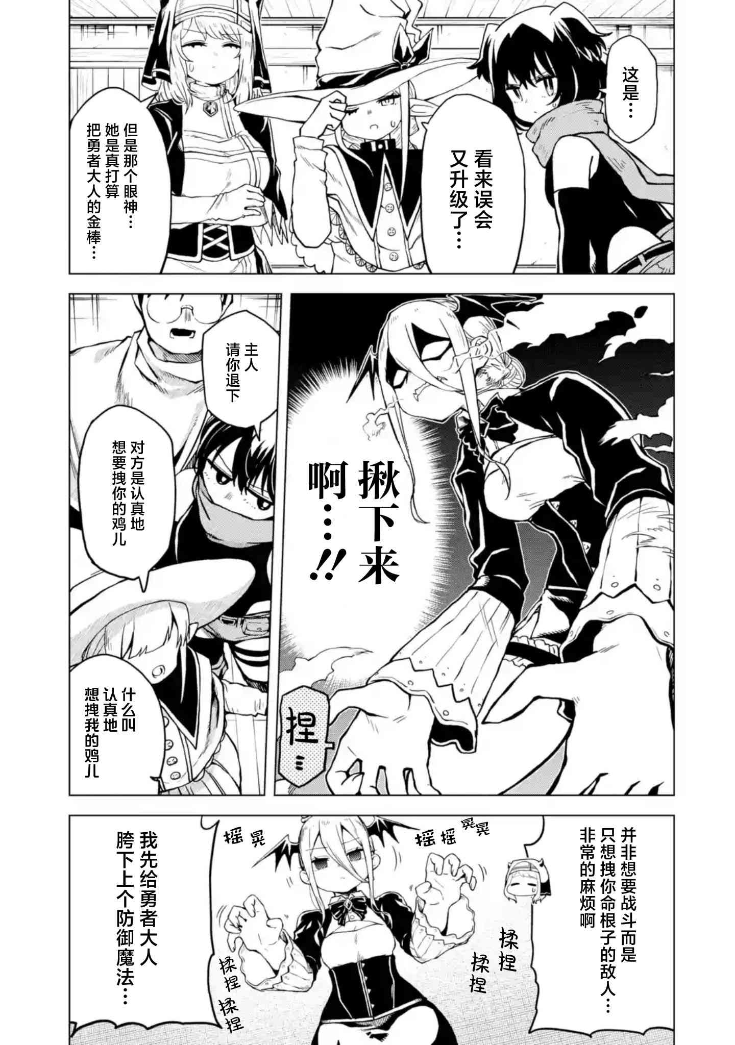 《童贞勇者想处好关系》第7.3话 第7页