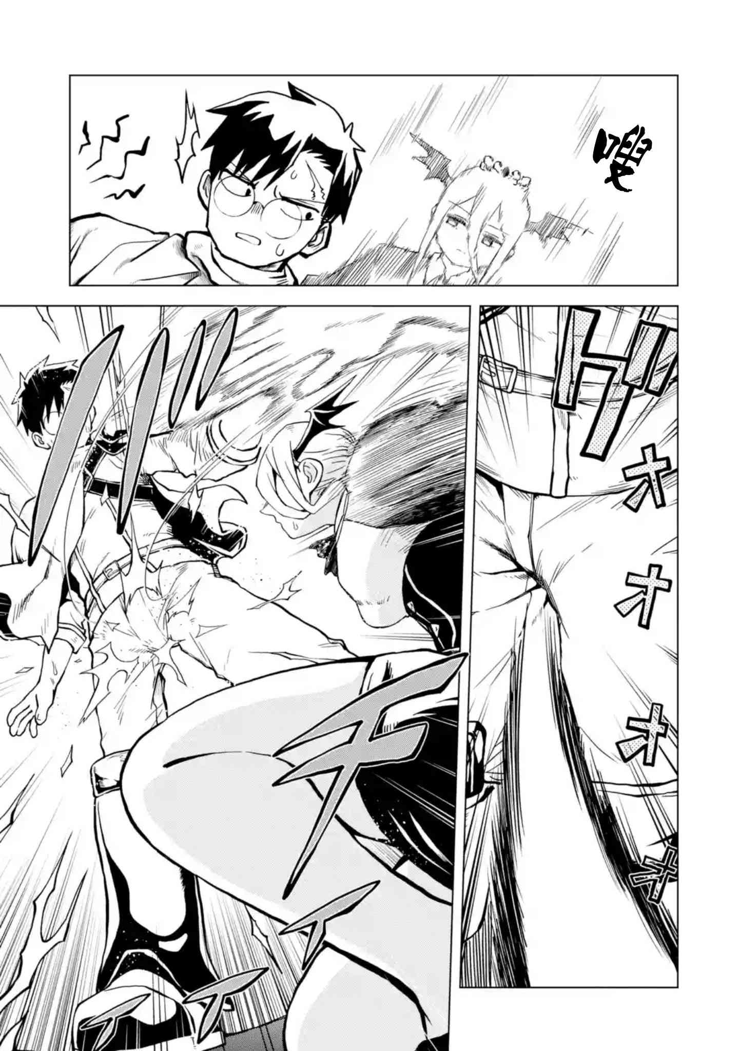 《童贞勇者想处好关系》第7.3话 第9页