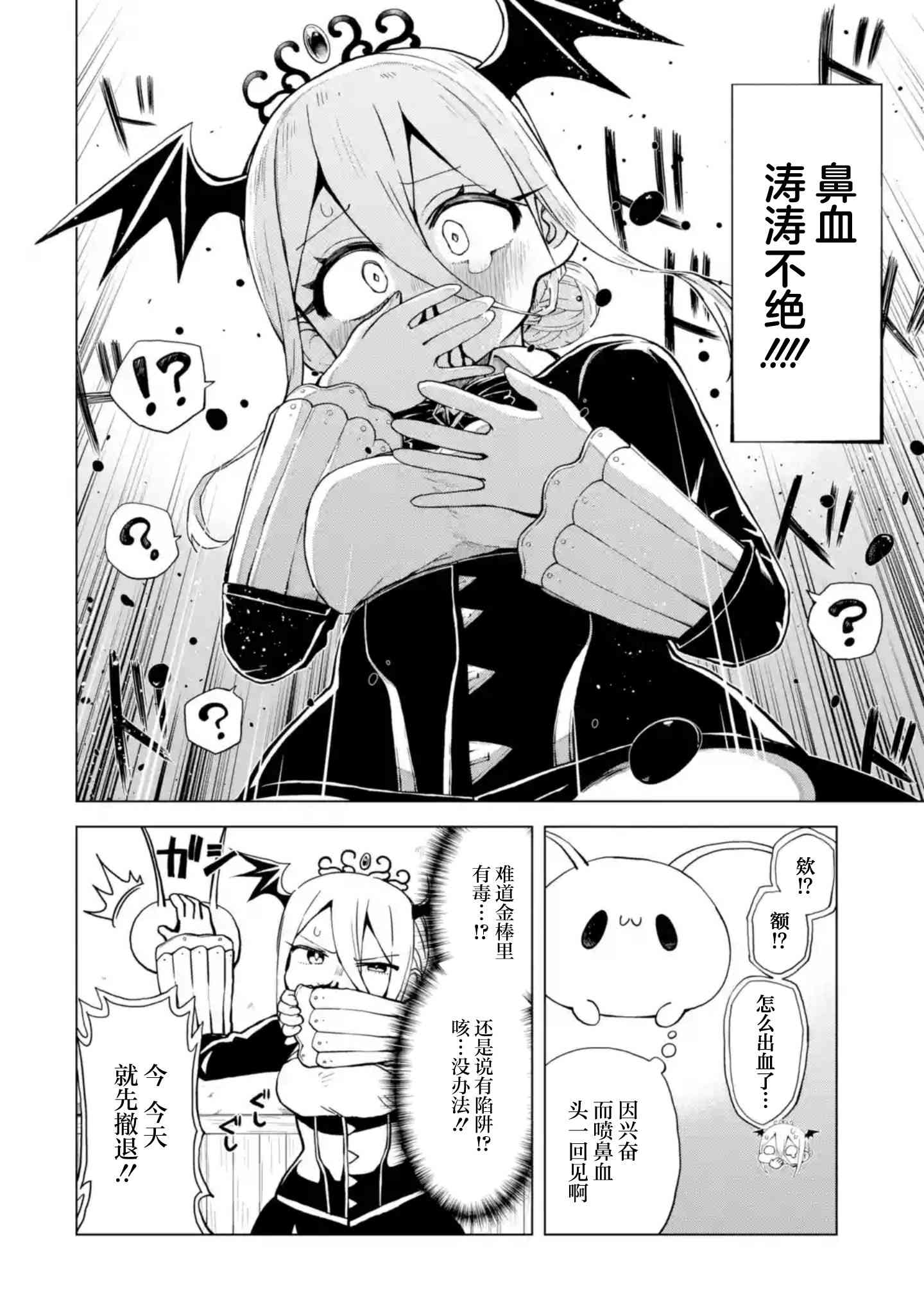 《童贞勇者想处好关系》第7.4话 第10页