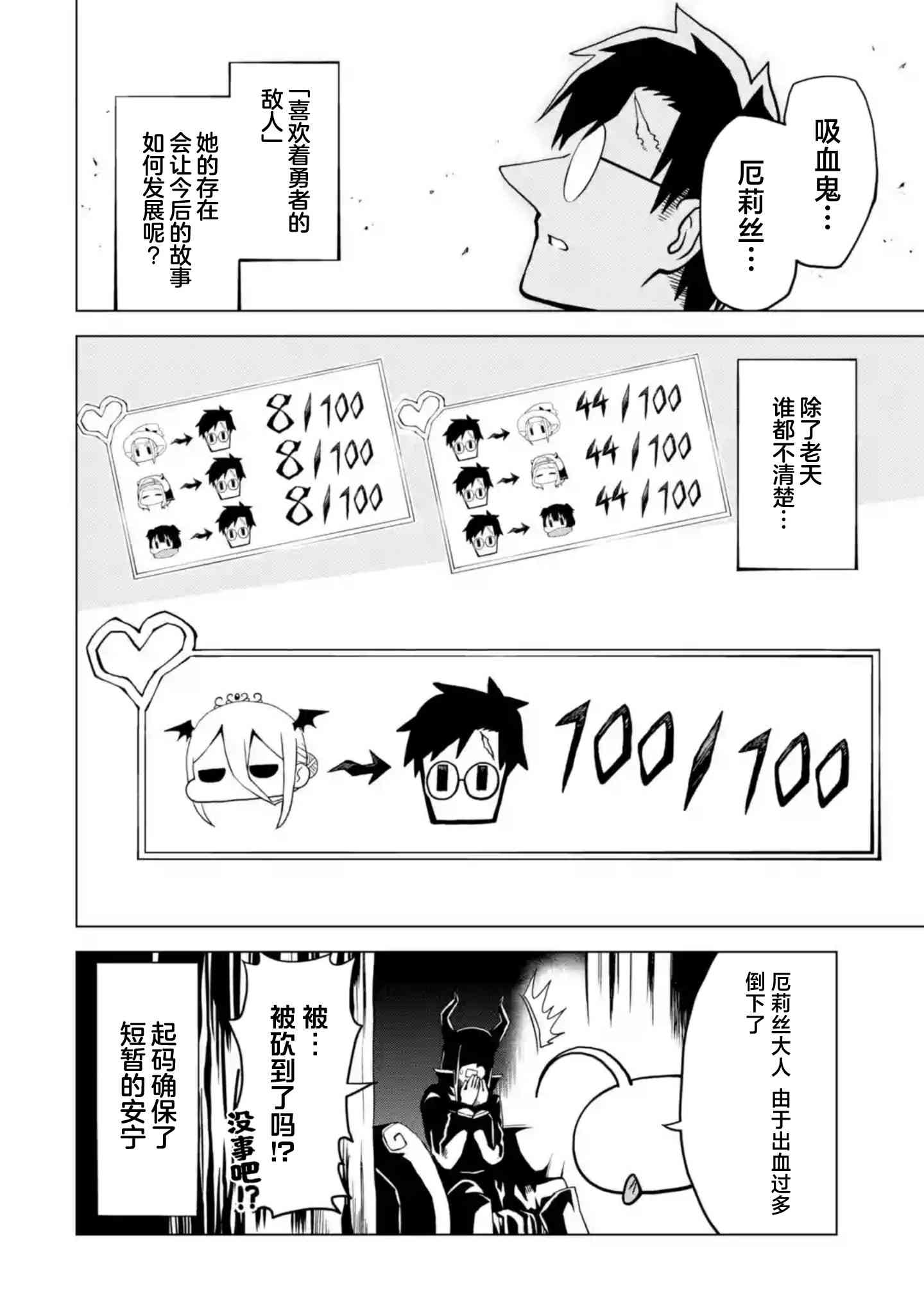 《童贞勇者想处好关系》第7.4话 第12页