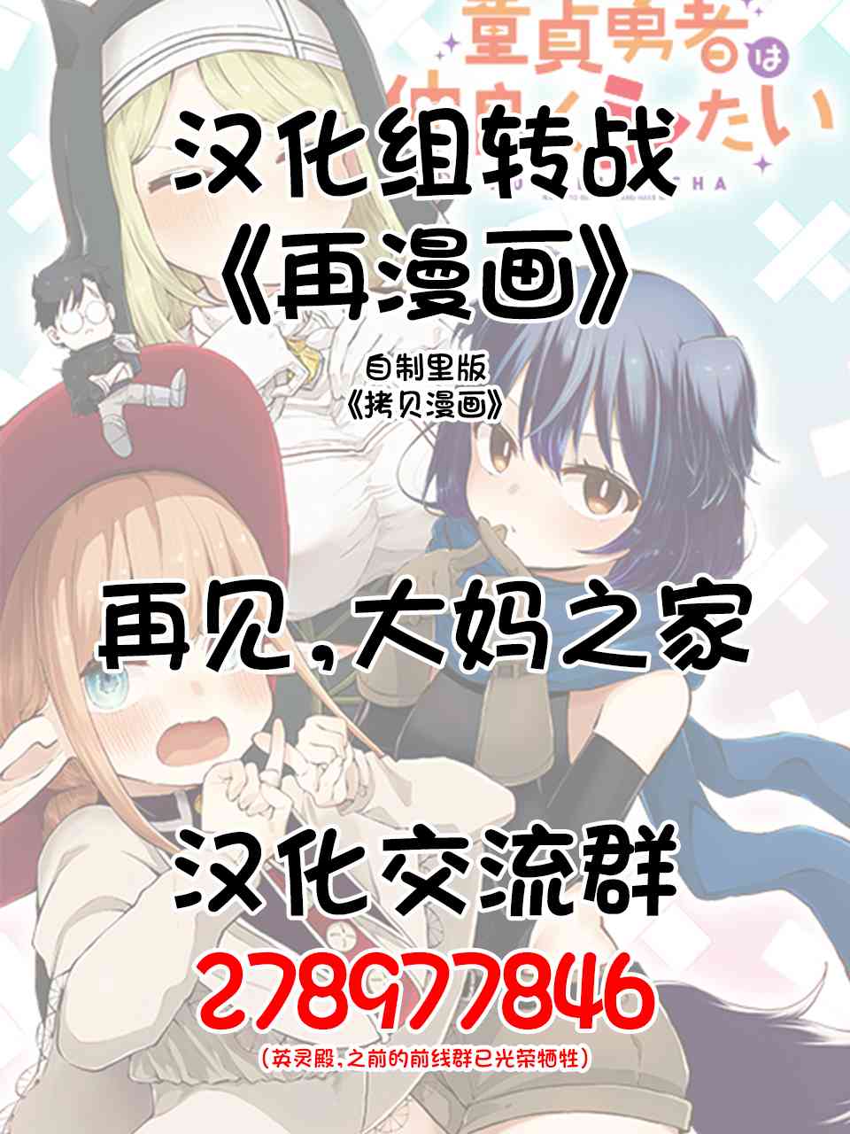 《童贞勇者想处好关系》第7.4话 第15页