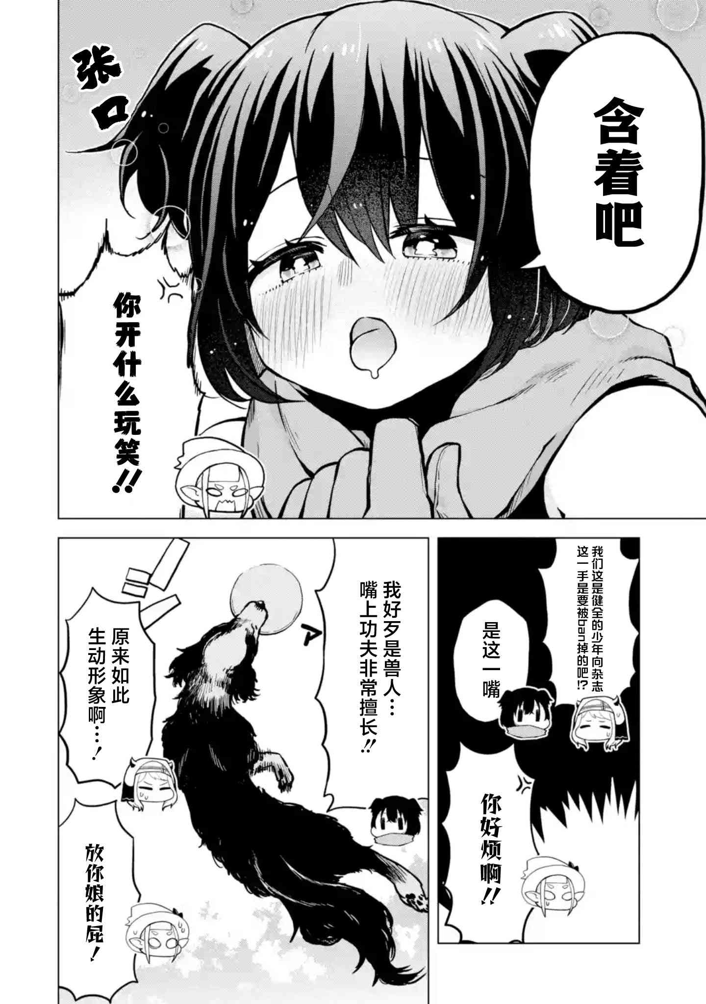 《童贞勇者想处好关系》第7.4话 第2页