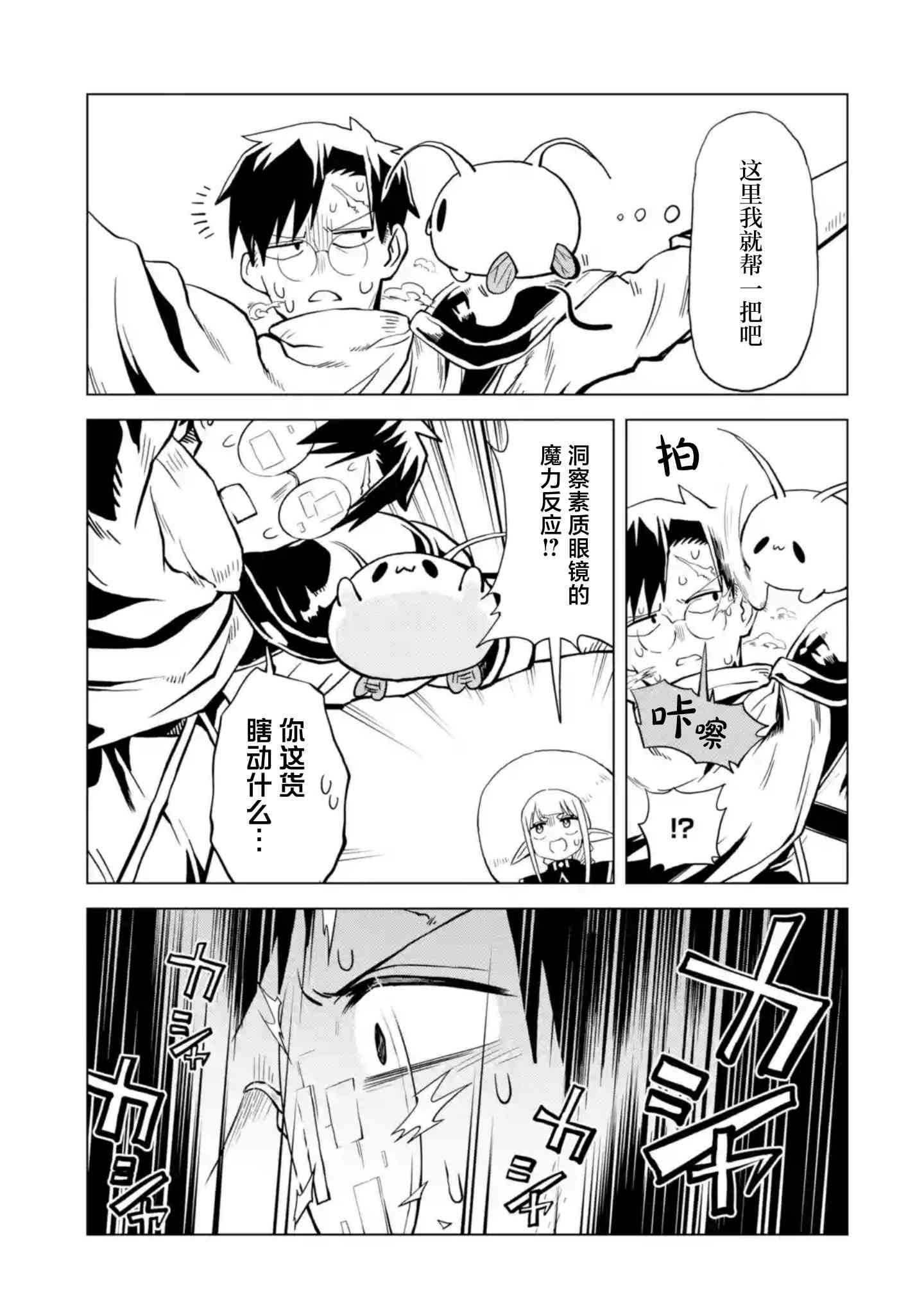 《童贞勇者想处好关系》第7.4话 第5页