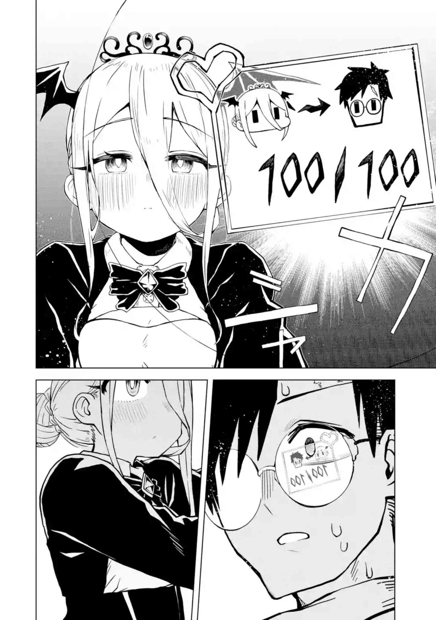 《童贞勇者想处好关系》第7.4话 第6页