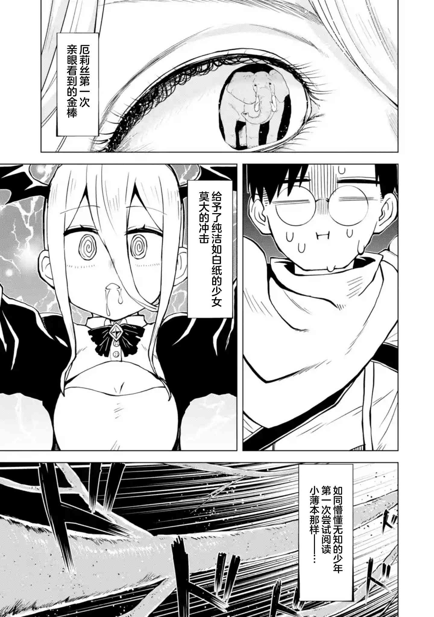《童贞勇者想处好关系》第7.4话 第9页