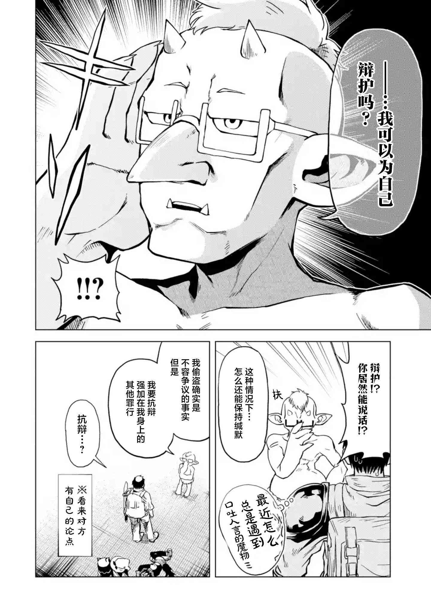 《童贞勇者想处好关系》第8.3话 第10页