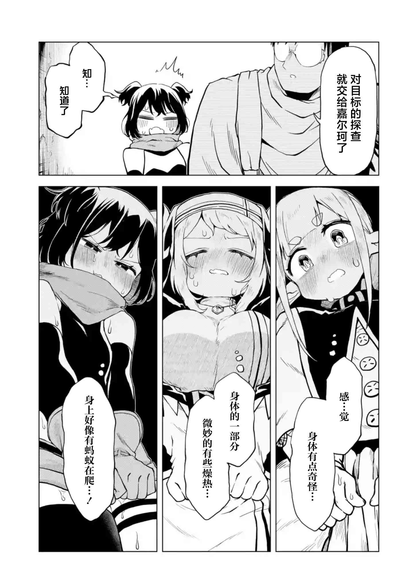 《童贞勇者想处好关系》第8.3话 第1页
