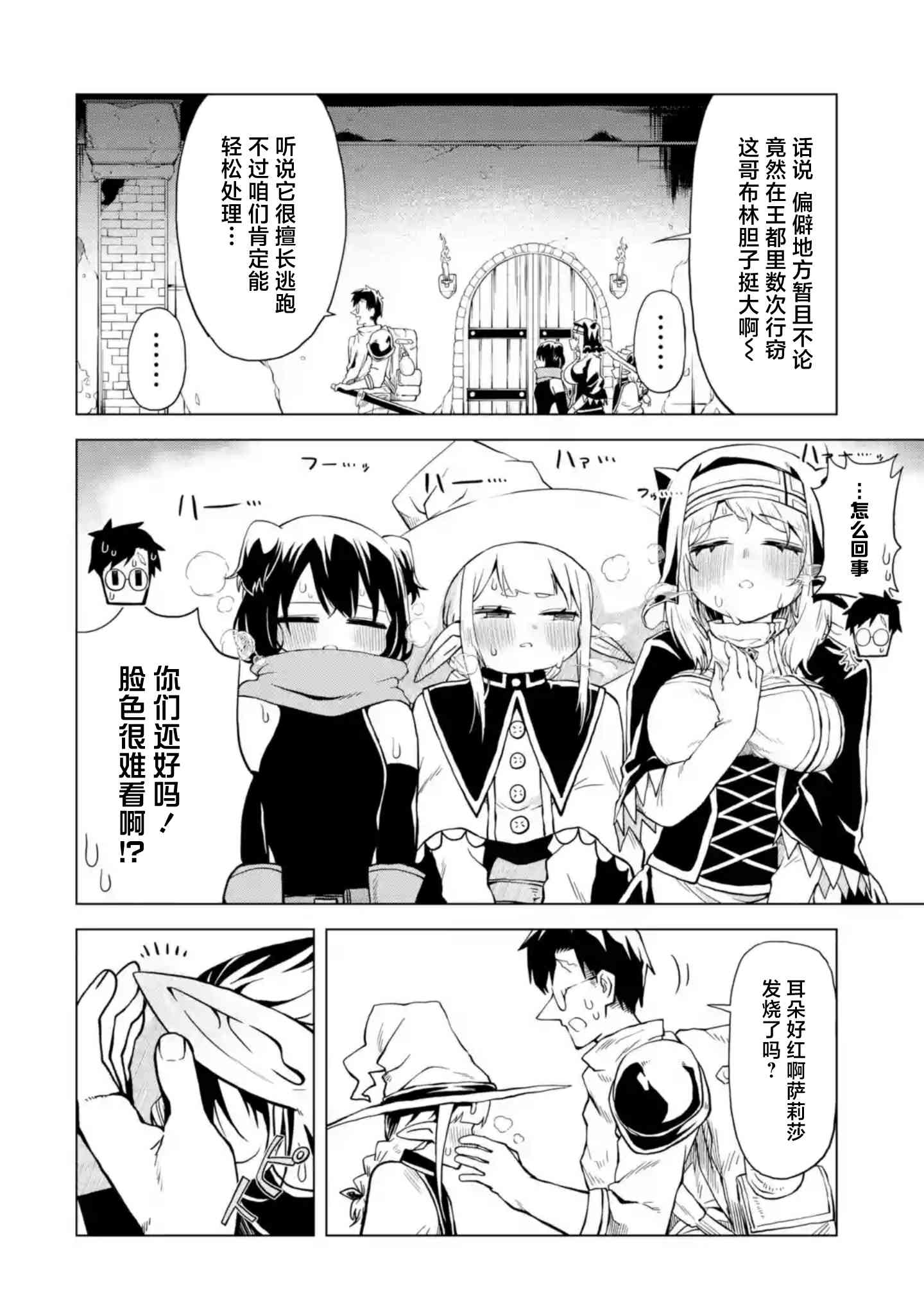 《童贞勇者想处好关系》第8.3话 第2页