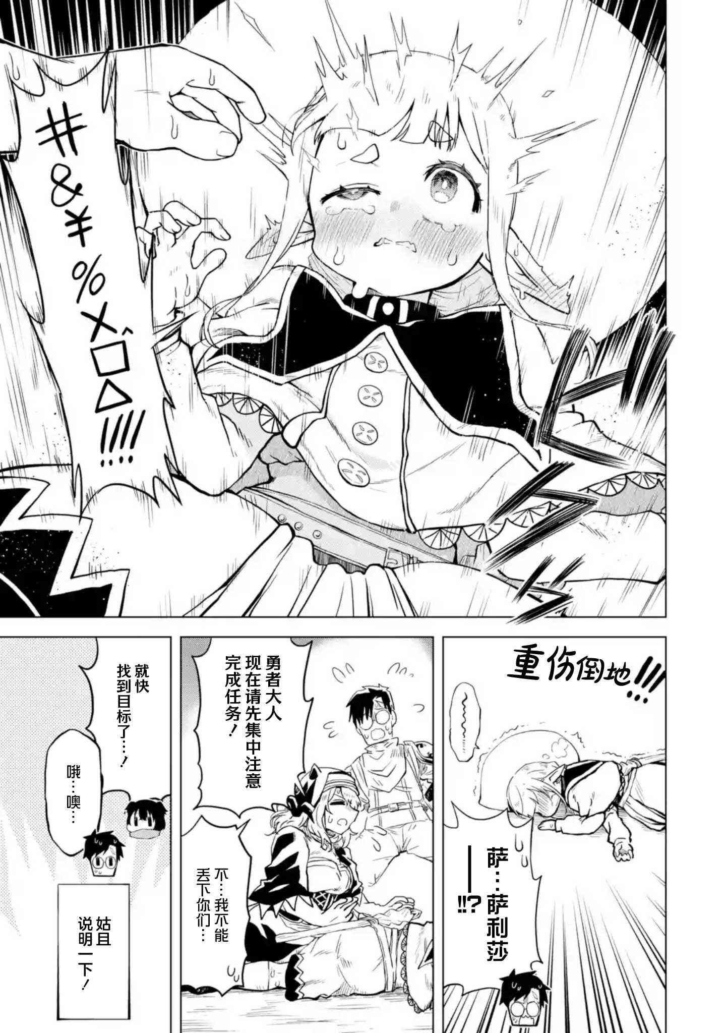 《童贞勇者想处好关系》第8.3话 第3页